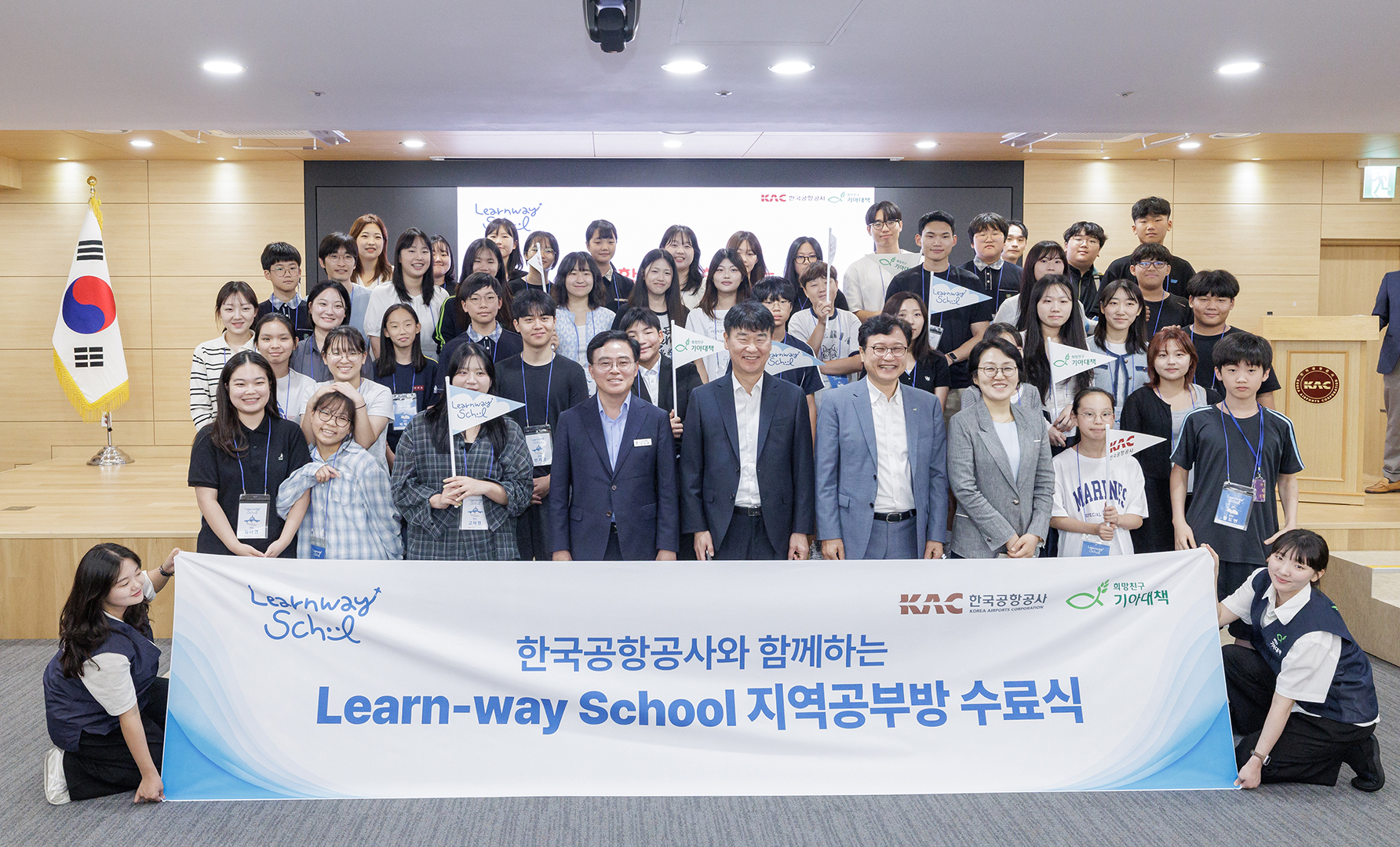  공항공사 지역공부방 프로그램사업 수료식