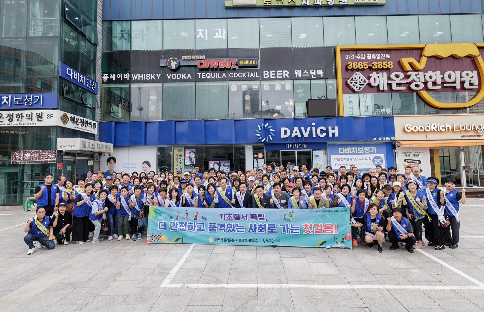 안전문화 정착을 위한 홍보 캠페인(바르게살기운동 강서구협의회)