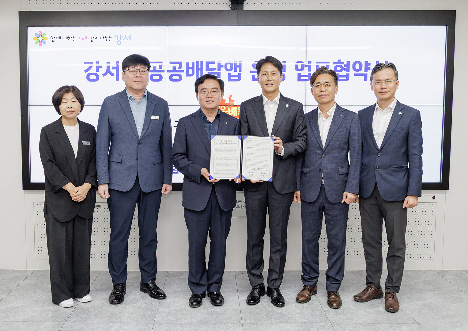  강서형 공공배달앱(땡겨요) 운영 업무 협약식