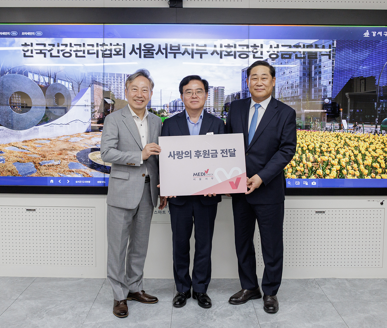  허준축제 기부금 전달식(한국건강관리협회 서울서부지부)