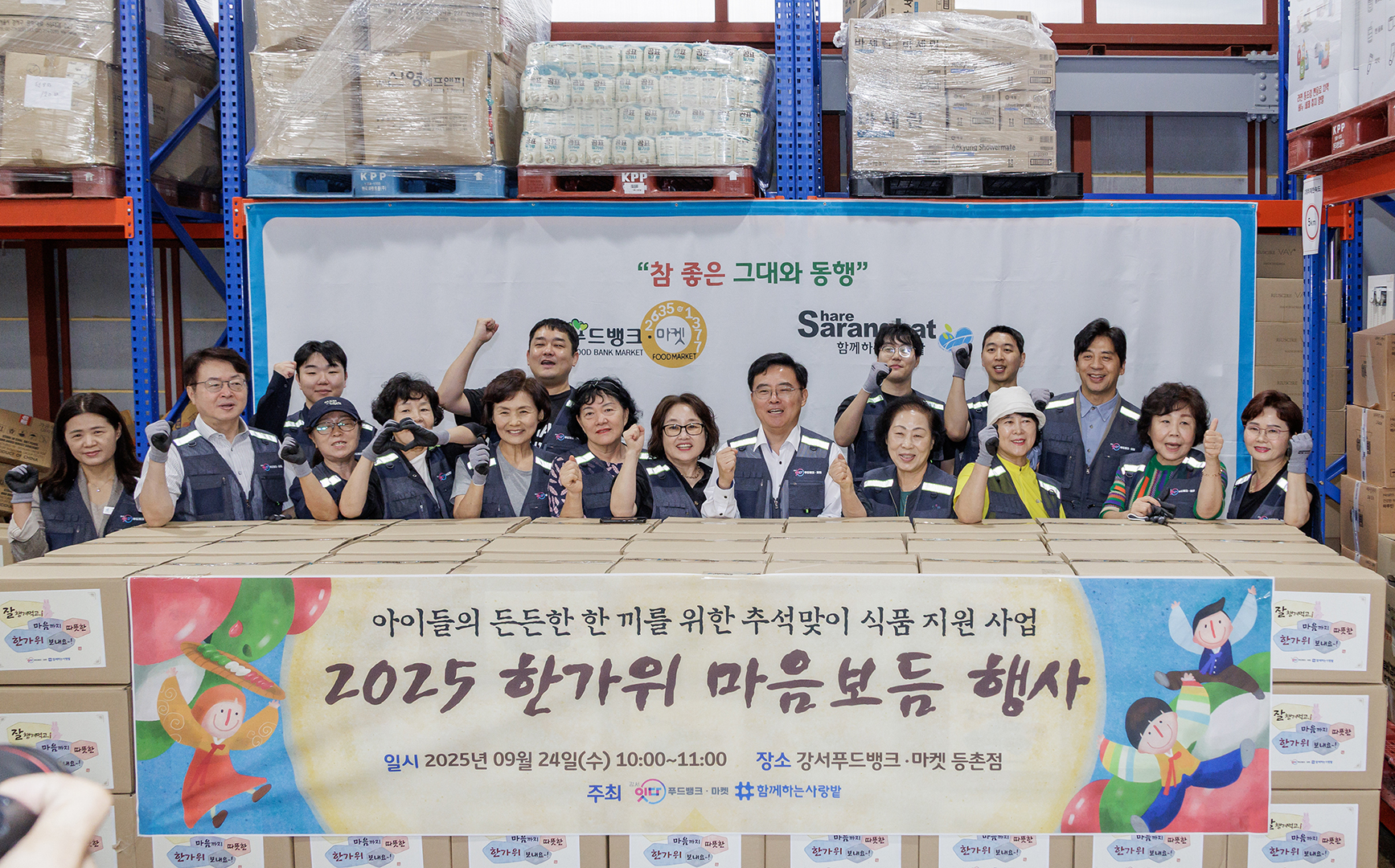  강서푸드뱅크마켓 추석 나눔행사