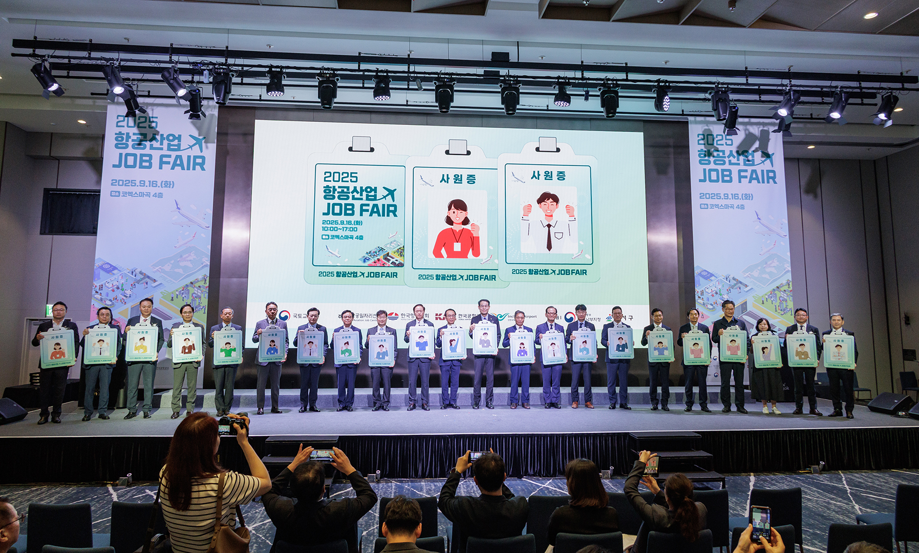  2025년 항공산업 잡 페어 