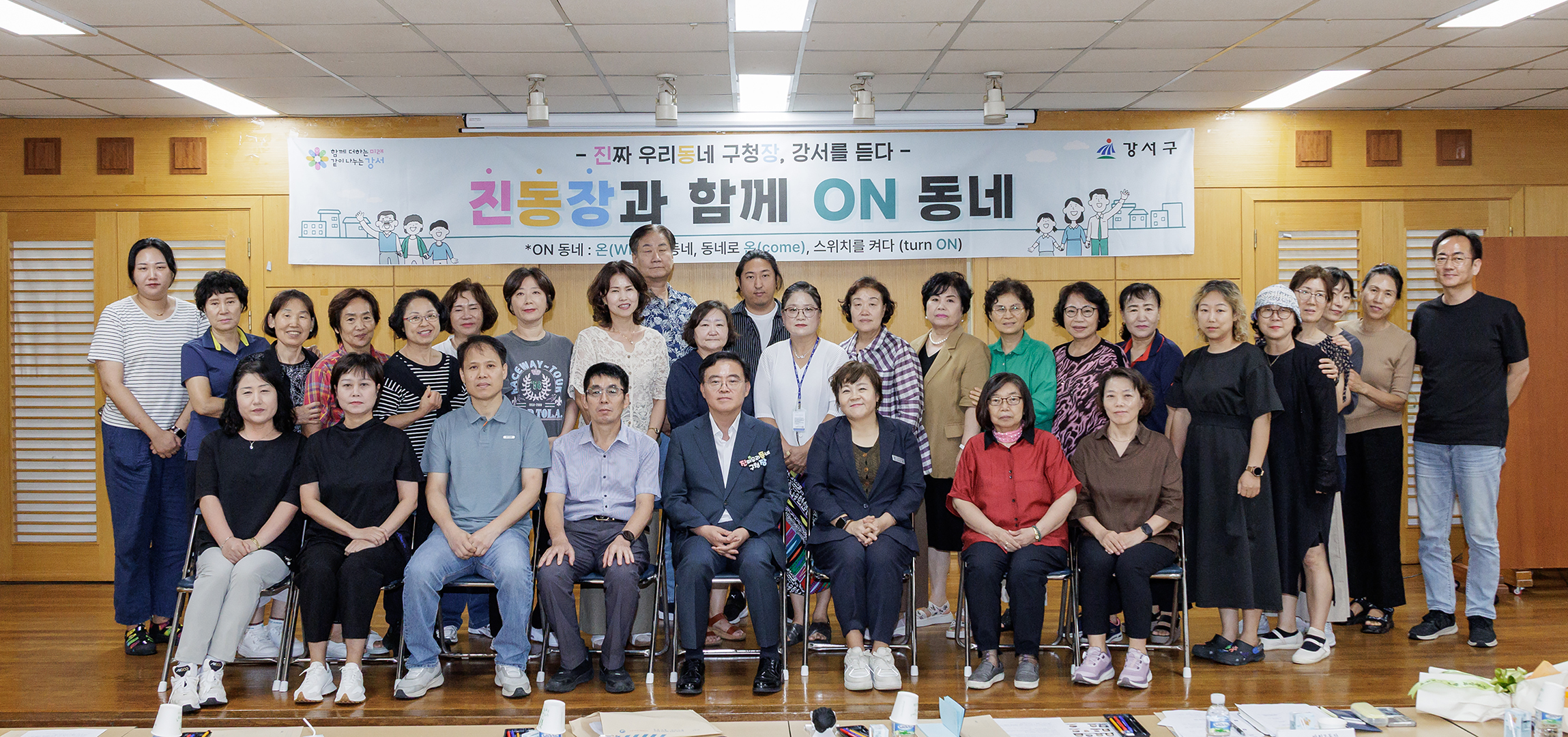 방화3동 진동장과 함께 온동네 