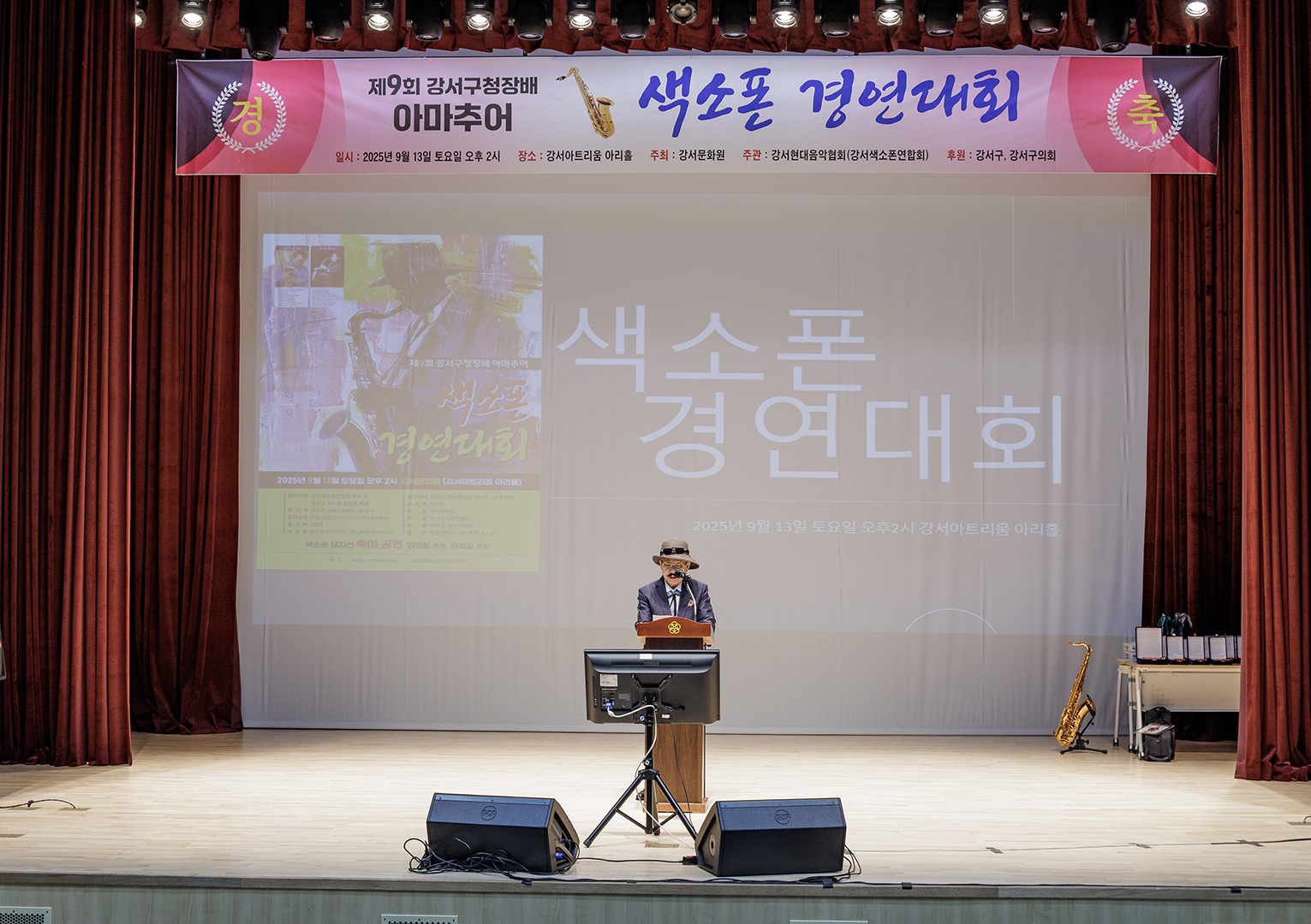  강서구청장배 섹소폰 대회