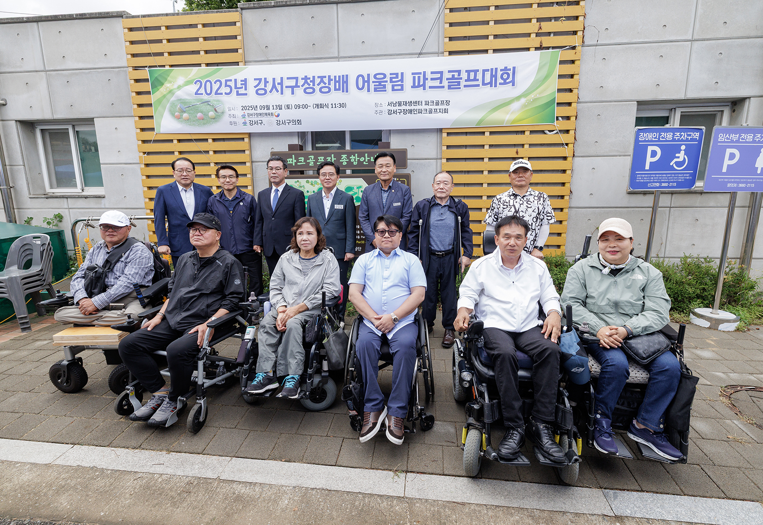  강서구청장배 장애인 어울림 골프대회