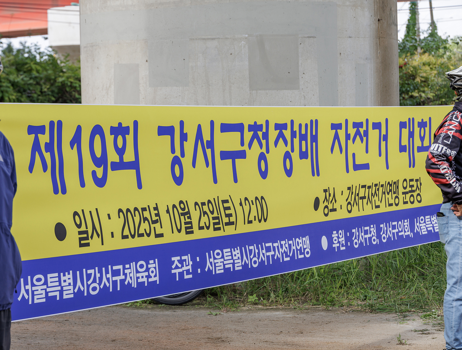 2025.10.25. 제19회 강서구청장배 자전거대회