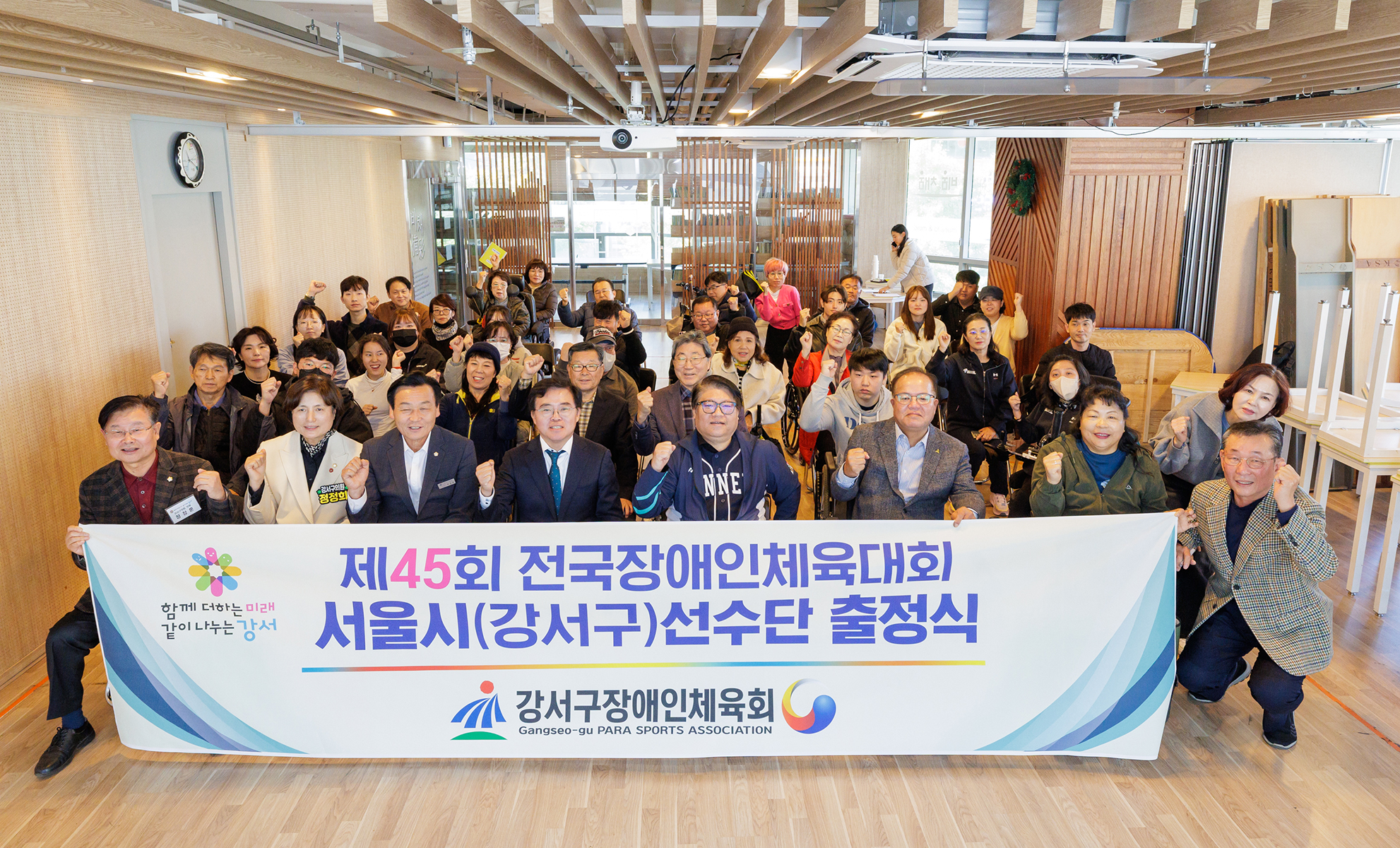  전국 장애인체육대회 강서구 선수단 출정식