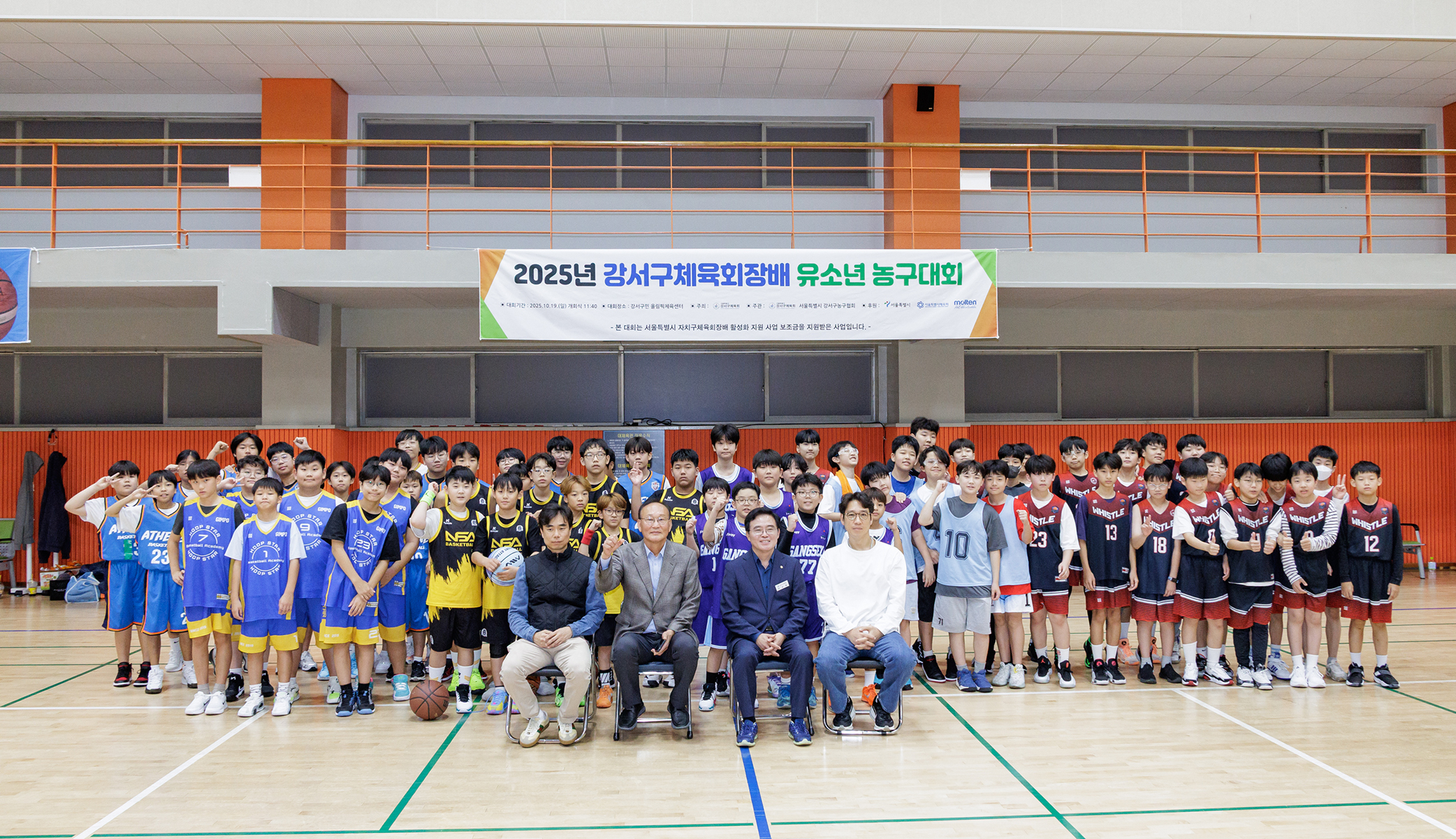 2025 강서구체육회장배 유소년 농구대회