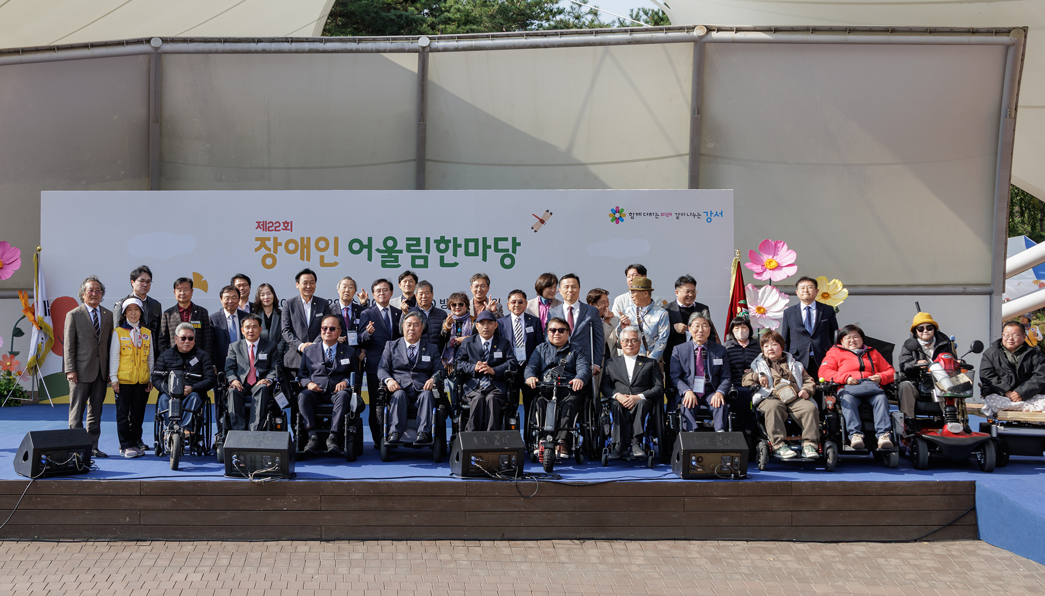  제22회 장애인 어울림한마당