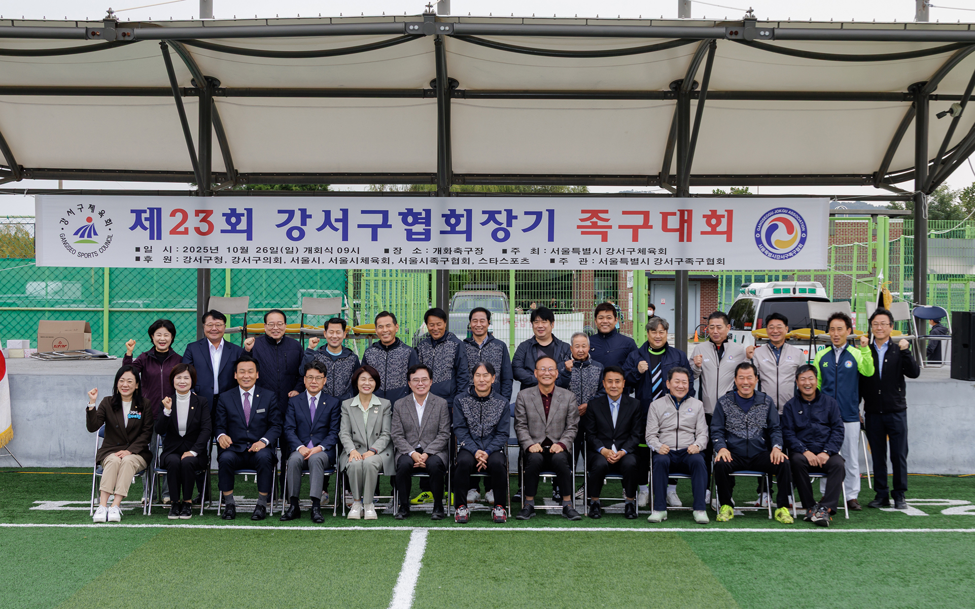  제23회 강서구협회장기 족구대회
