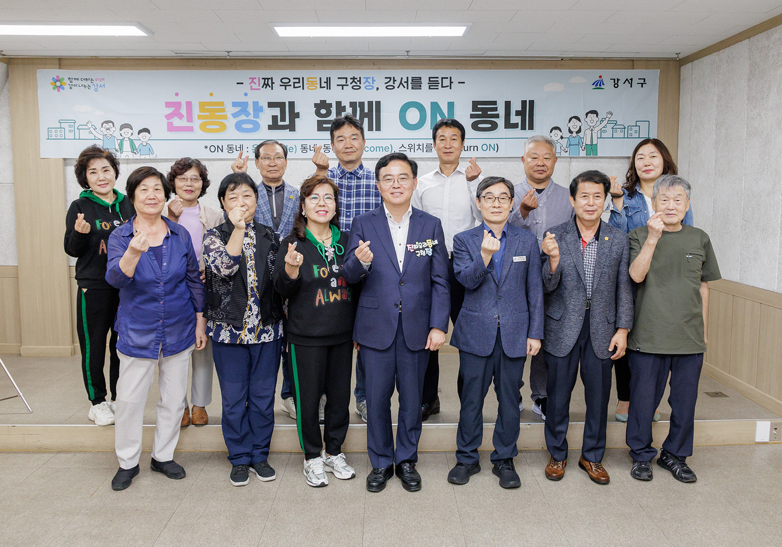  화곡2동 진동장과 함께하는 온동네