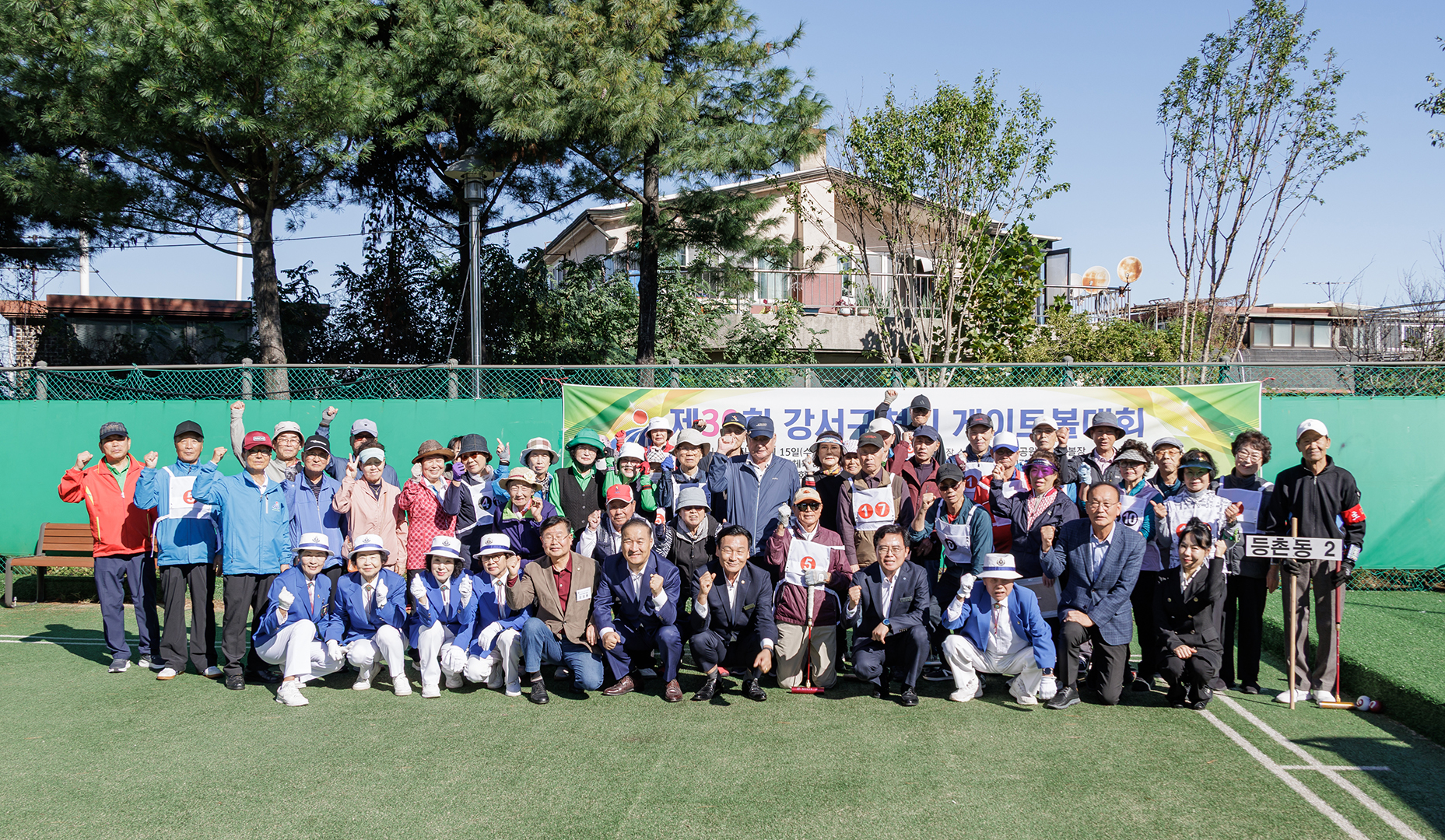 2025.10.15. 제30회 강서구청장기 게이트볼대회 