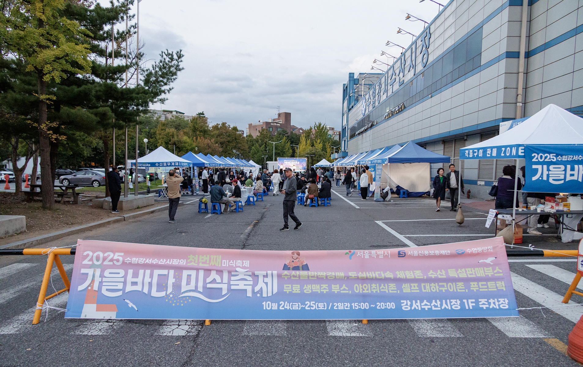  강서수산시장 가을바다 미식축제