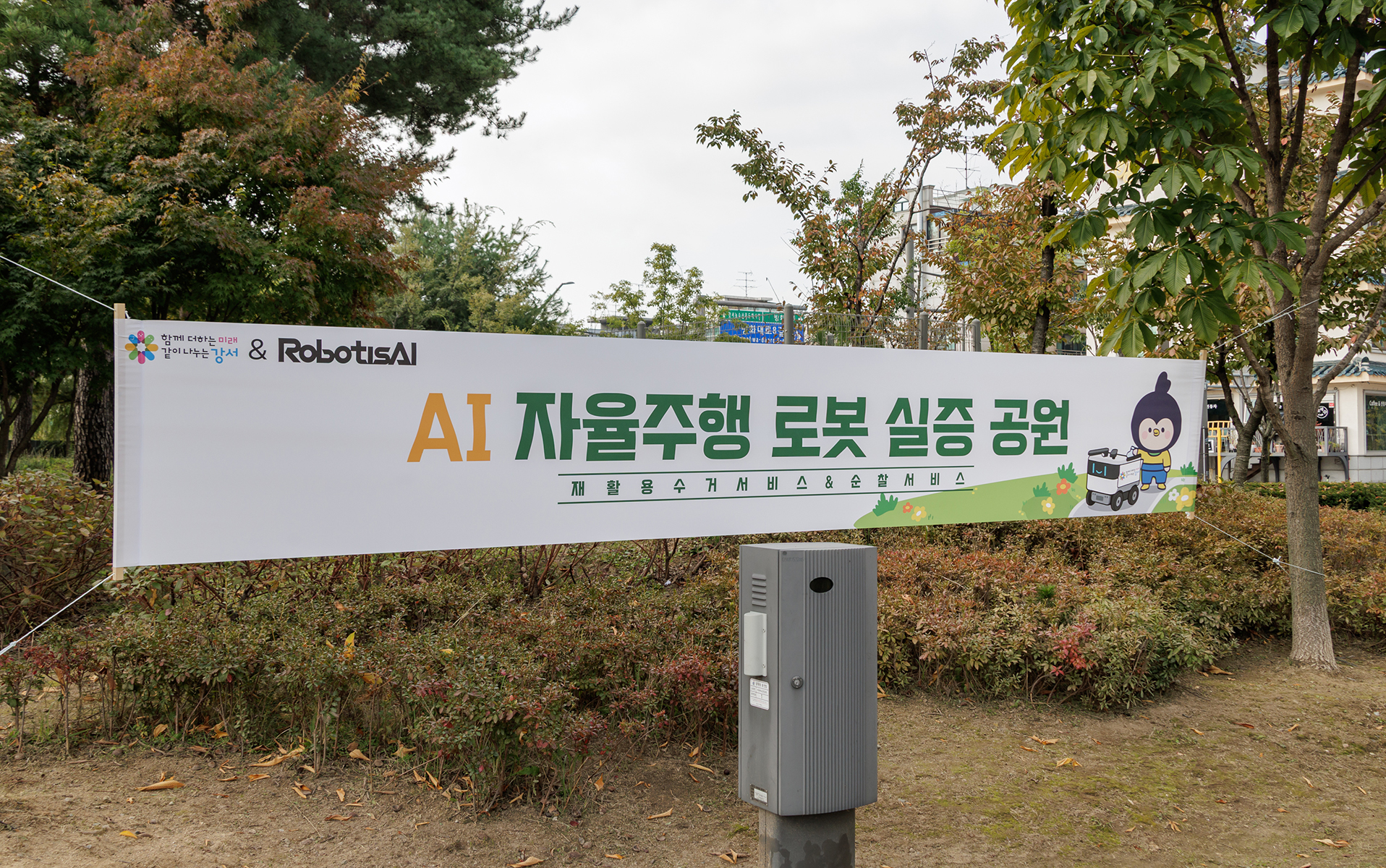  AI자율주행로봇 시연회