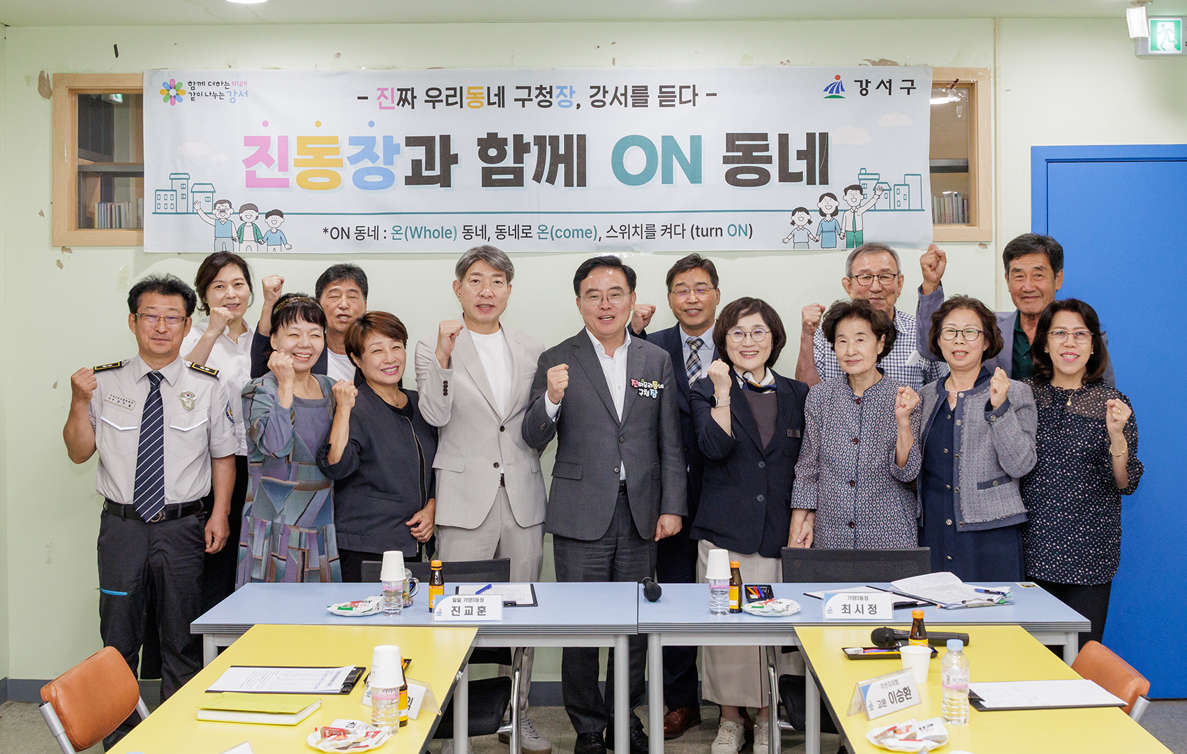 가양3동 진동장과 함께 온동네 