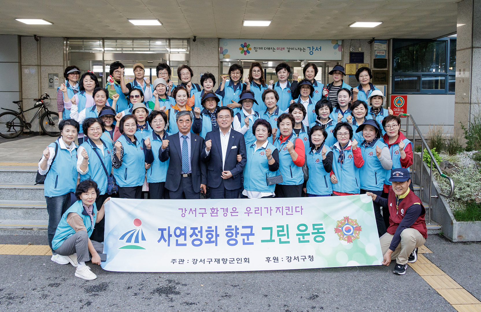 재향군인회 여성회 정기회의, 자연정화 향군 그린 운동  