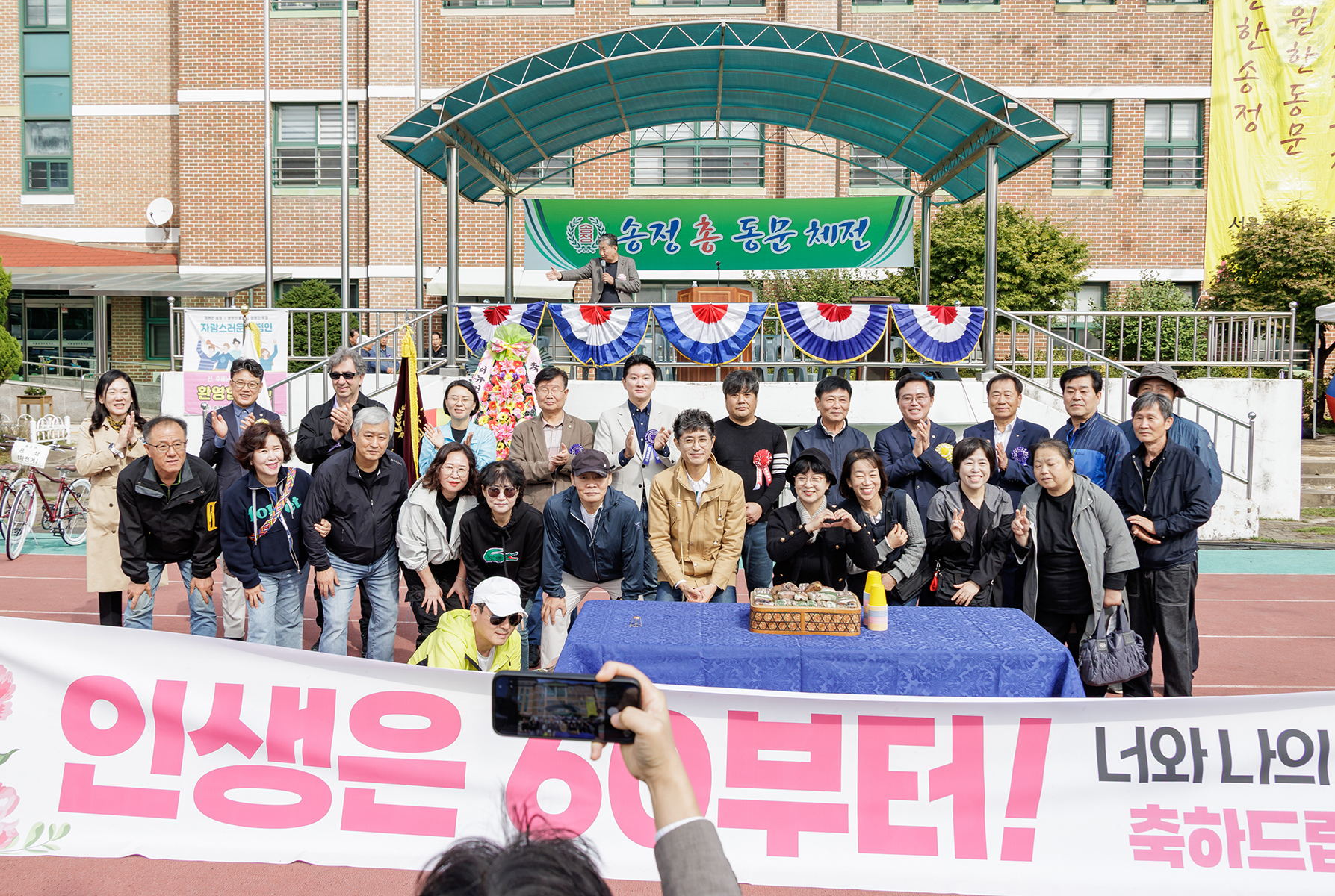  제34회 송정한마음 동문체전 