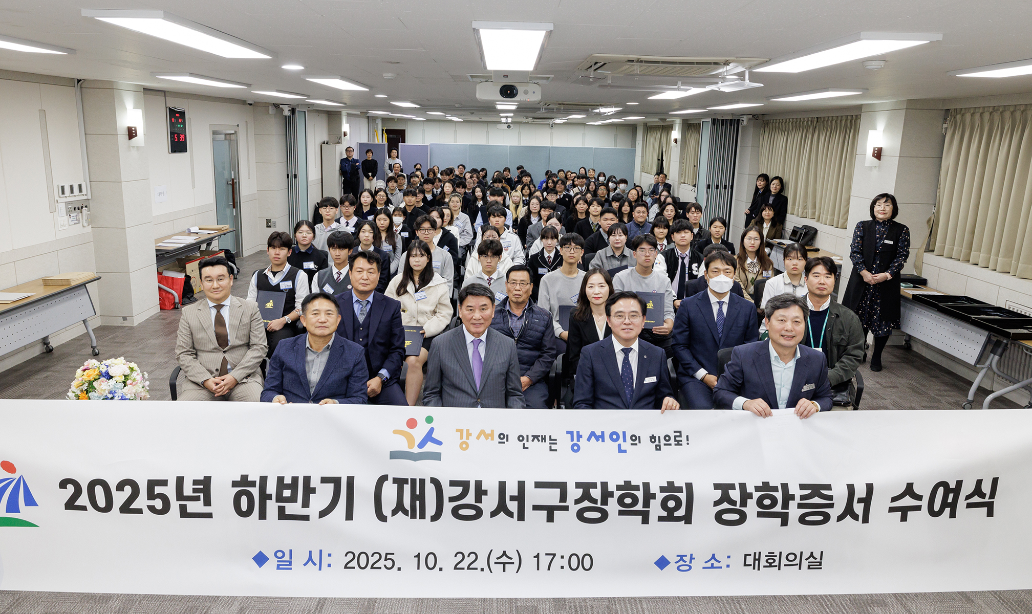  2025년 하반기 강서구장학회 장학증서 수여식