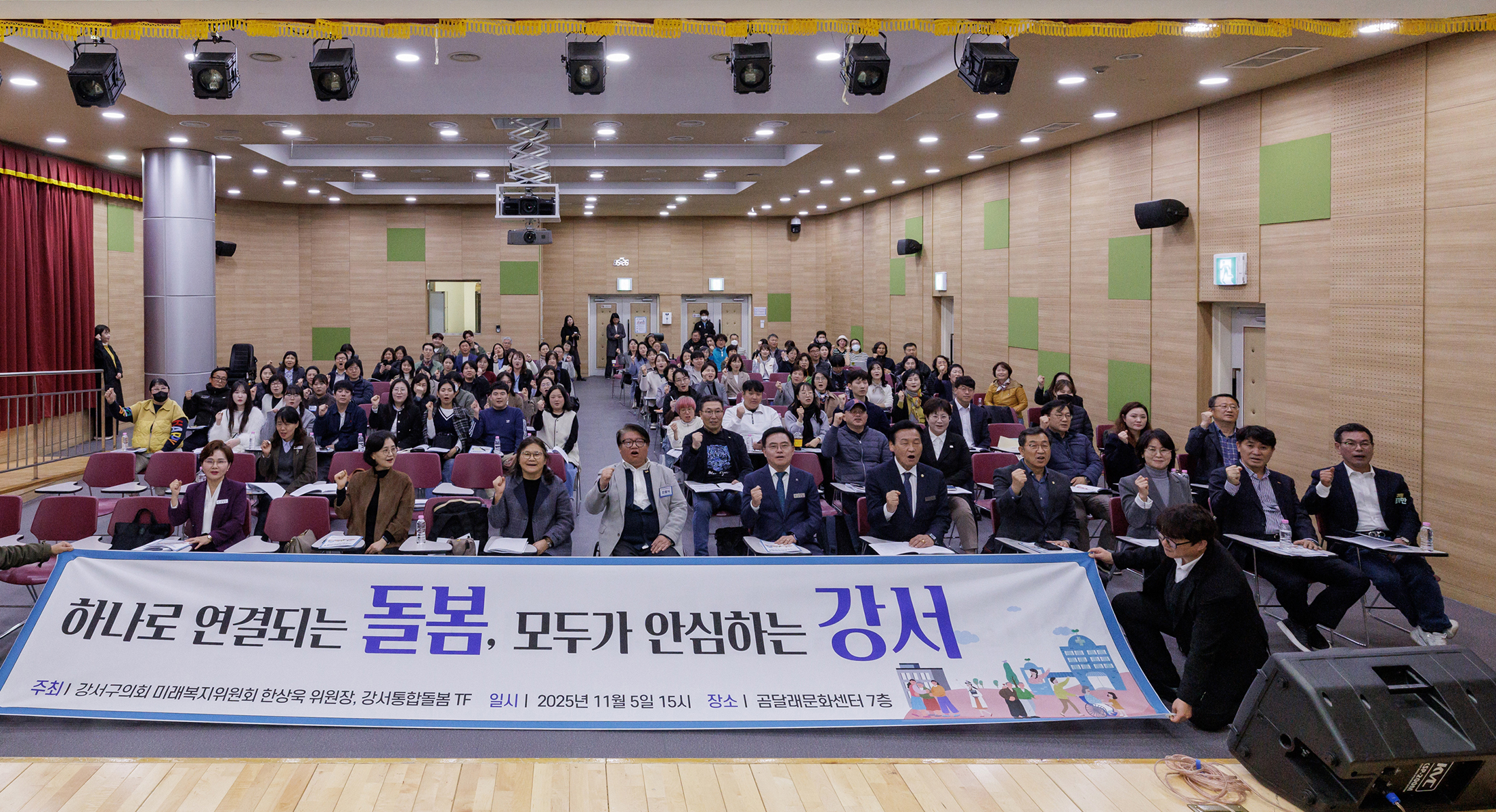 강서구 통합 돌봄 토론회