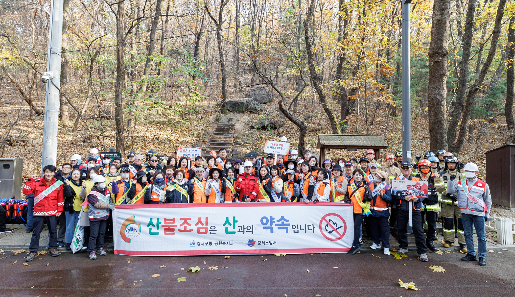 가을철 유관기관 합동 산불진압훈련 및 예방활동