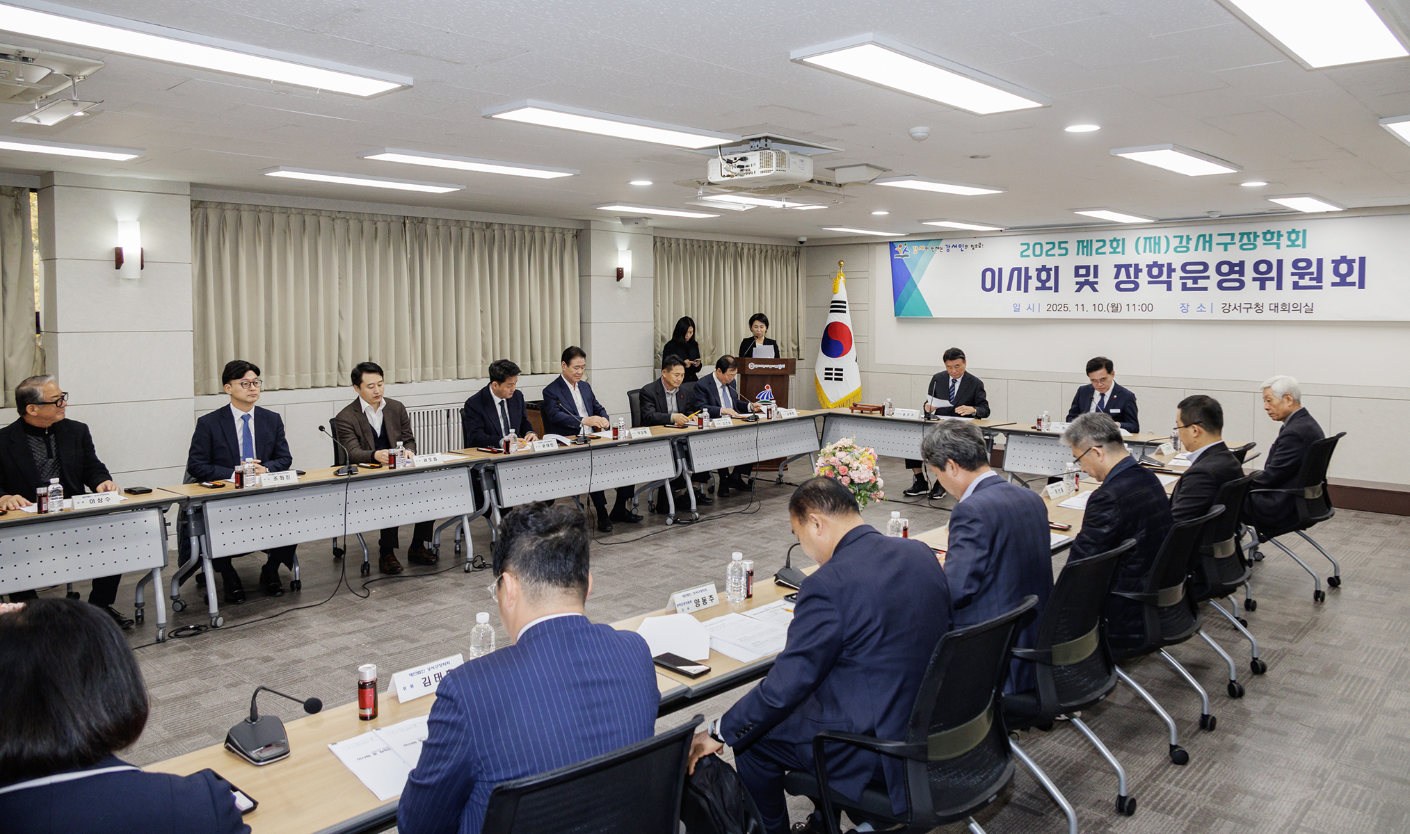 (재)강서구장학회 이사회 및 장학운영위원회