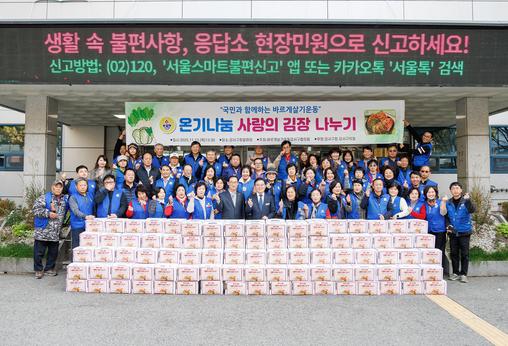 바르게살기운동 김장나눔 행사 