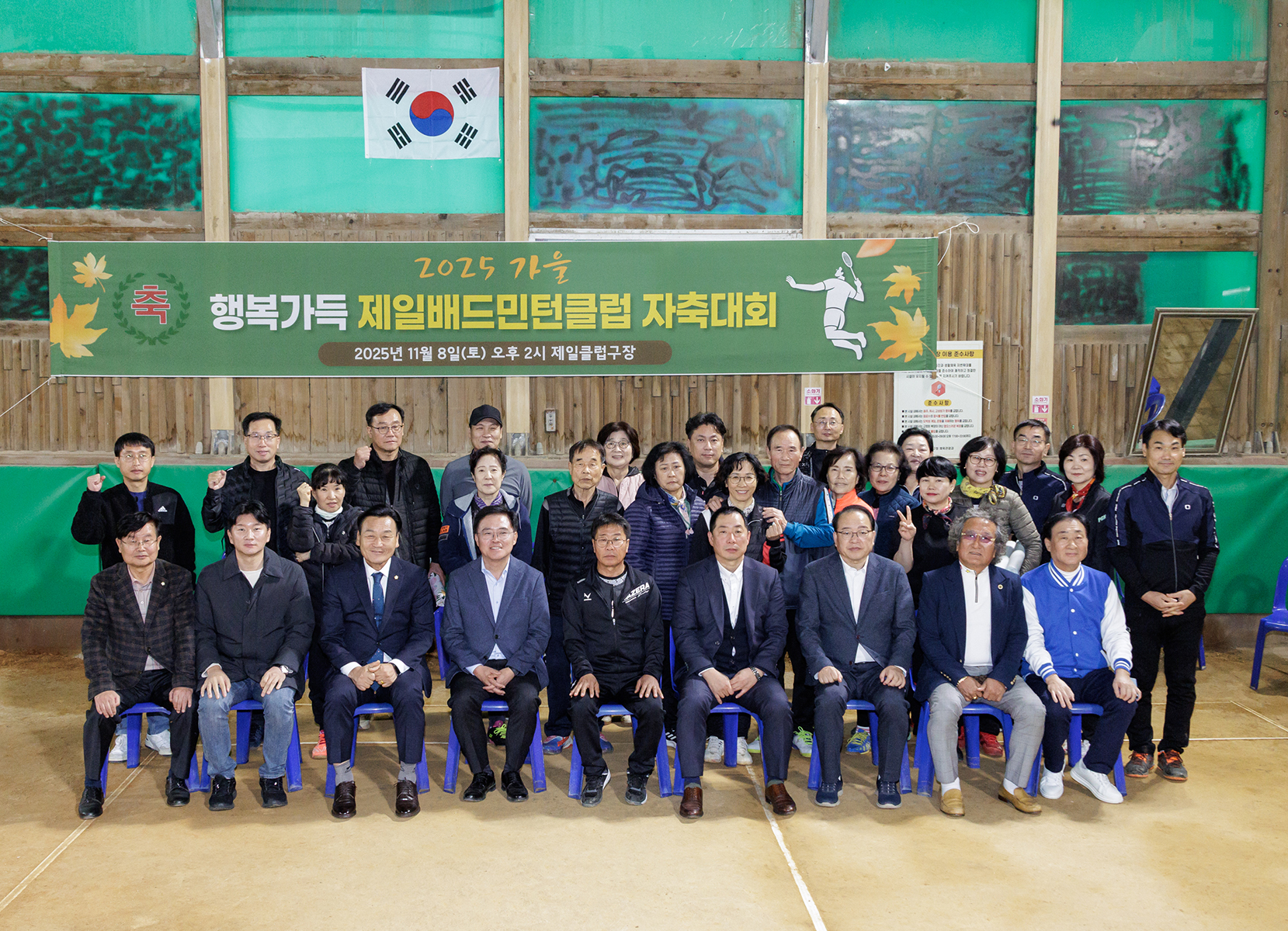 2025년 하반기 배드민턴 제일클럽 자축대회 
