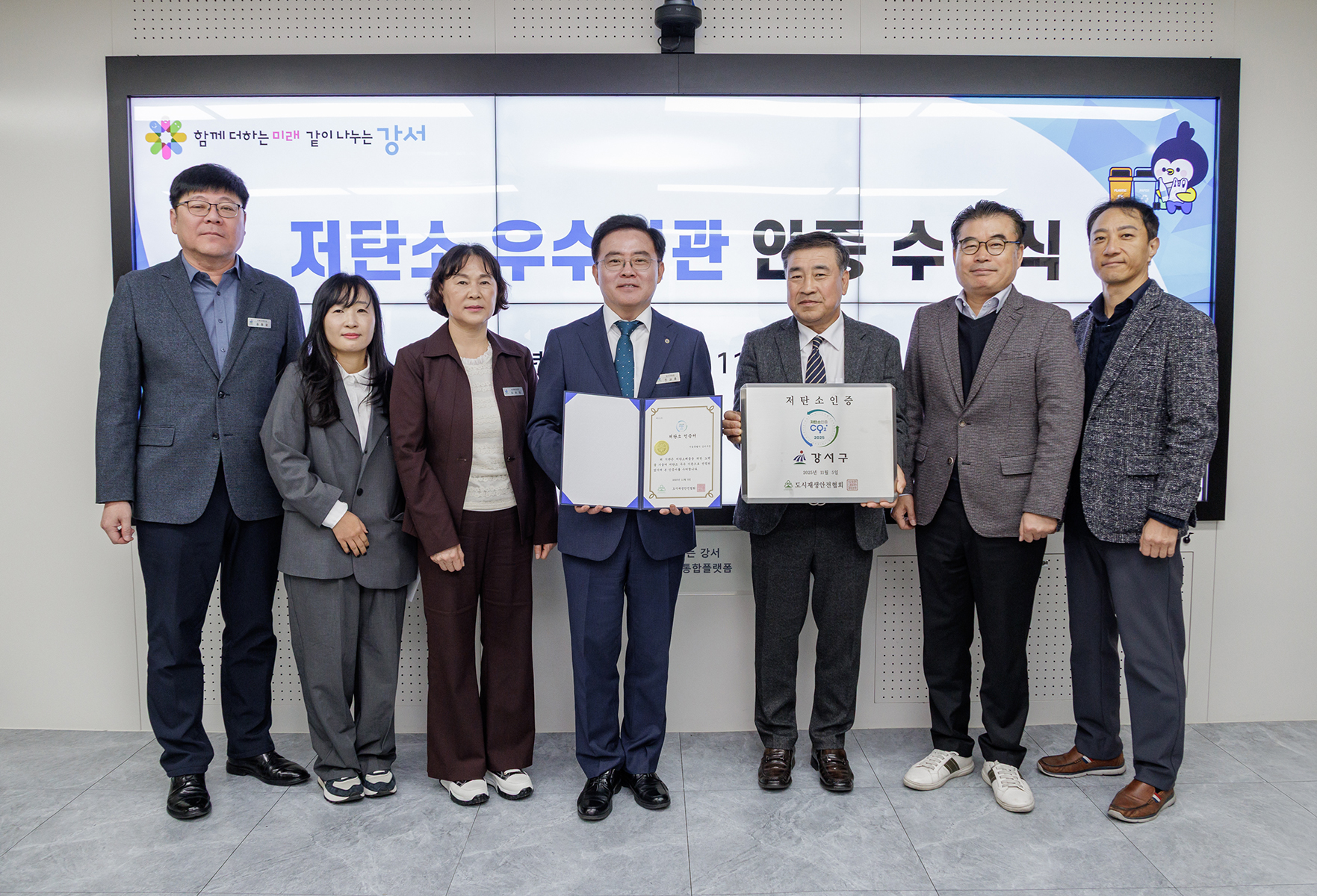  저탄소 우수기관 인증 수여식 