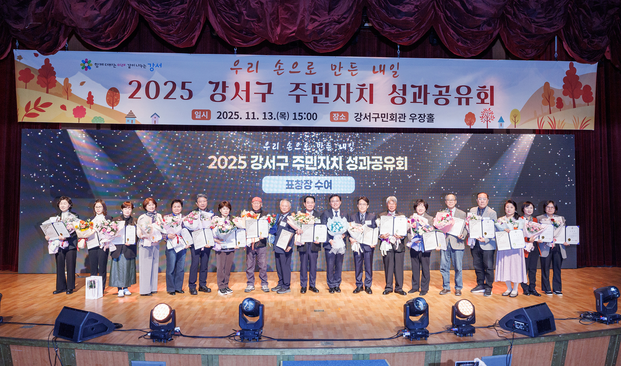  2025 주민자치 성과공유회