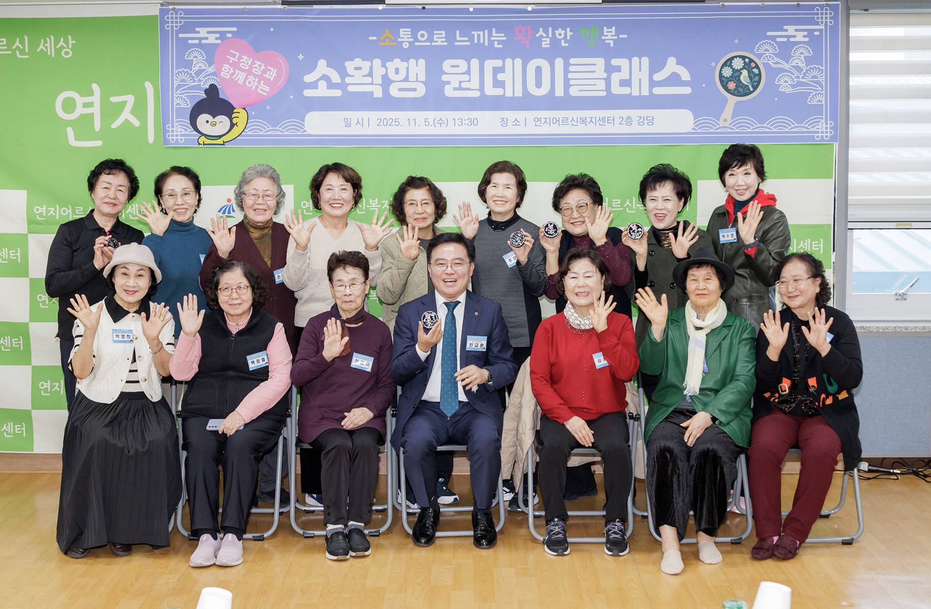 구청장과 함께하는 원데이 클래스 연지어르신복지센터