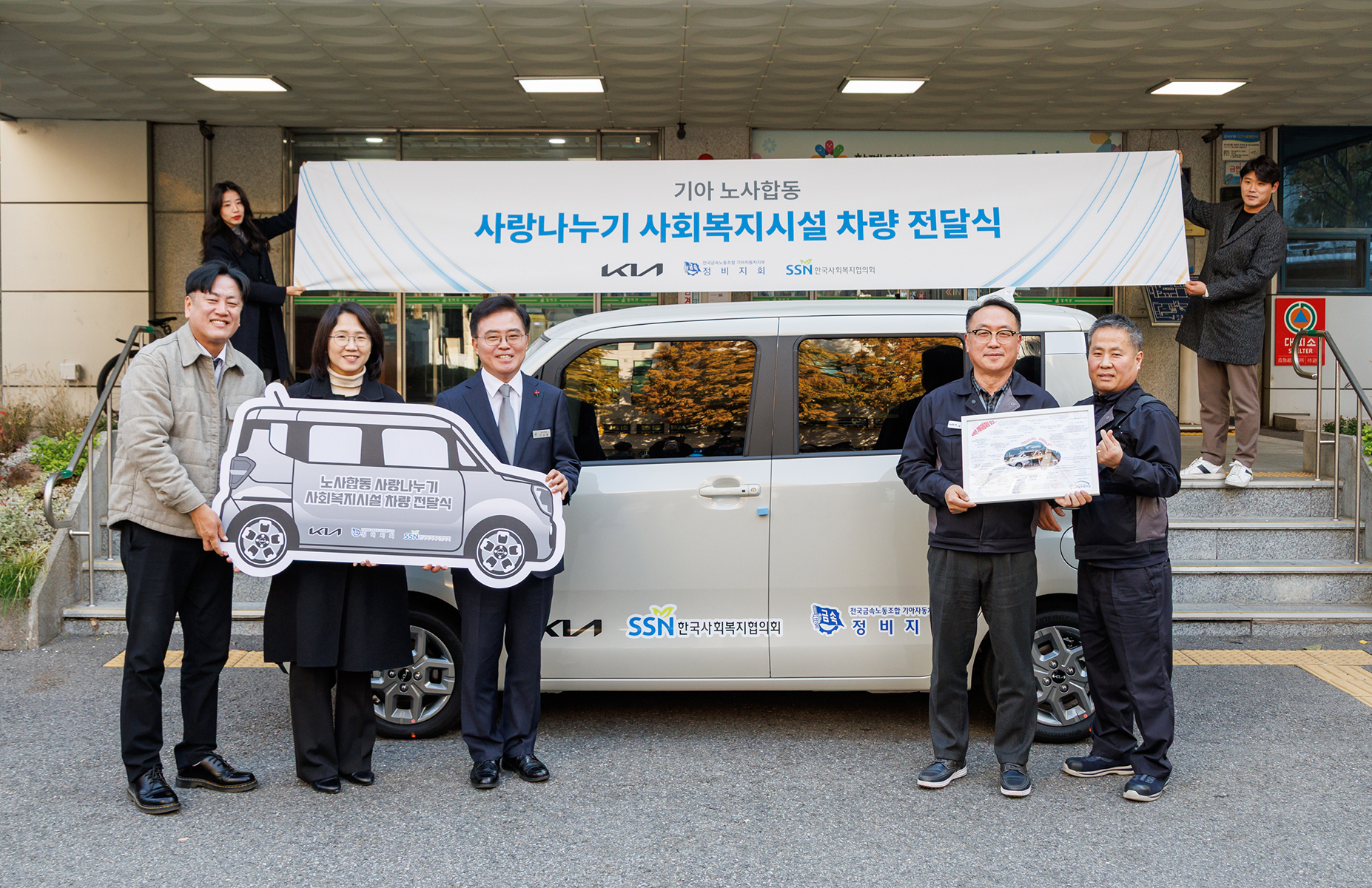 기아 노사합동 사회공헌 차량 전달식 
