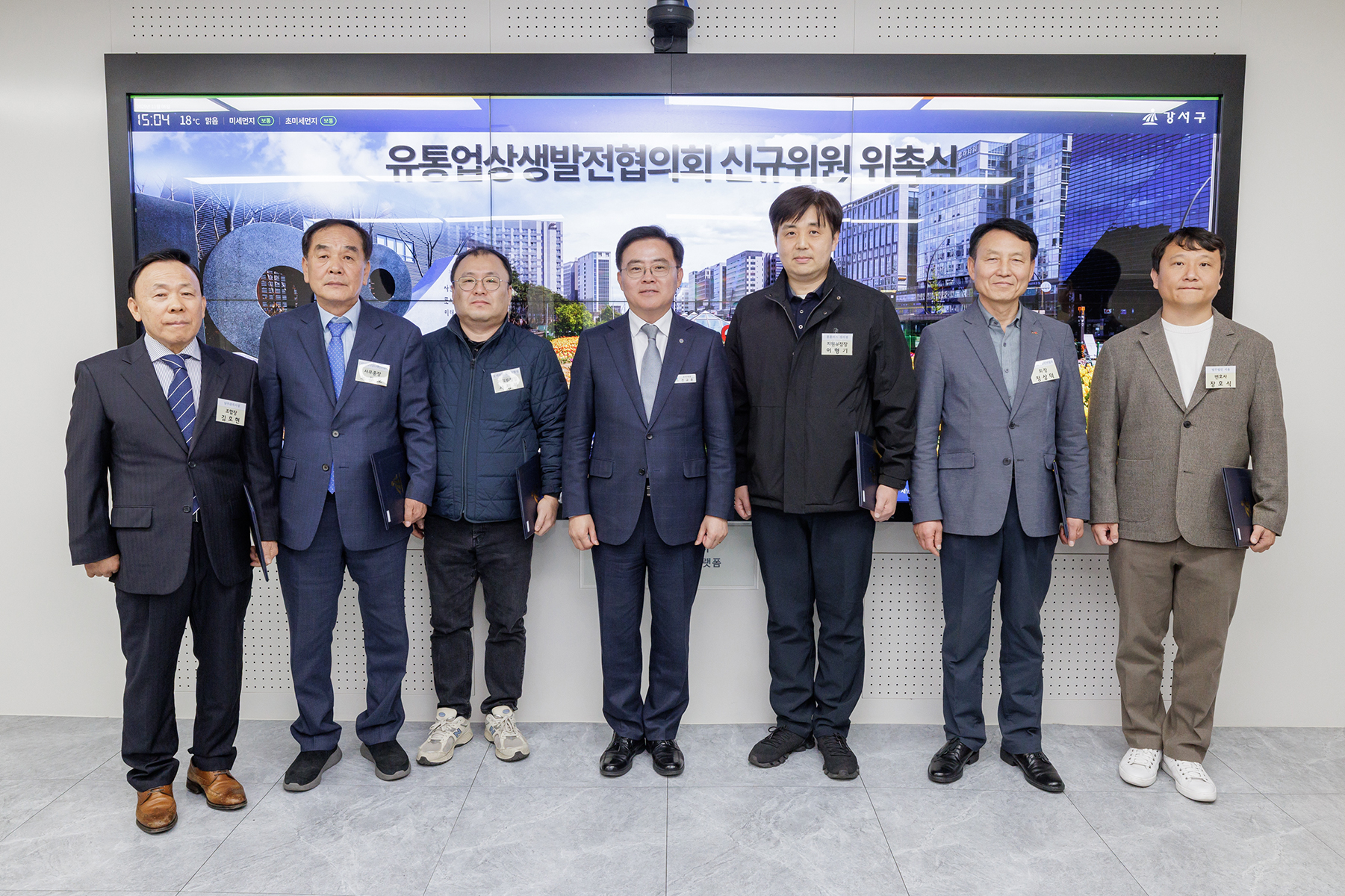 유통업상생발전협의회 위원 위촉식