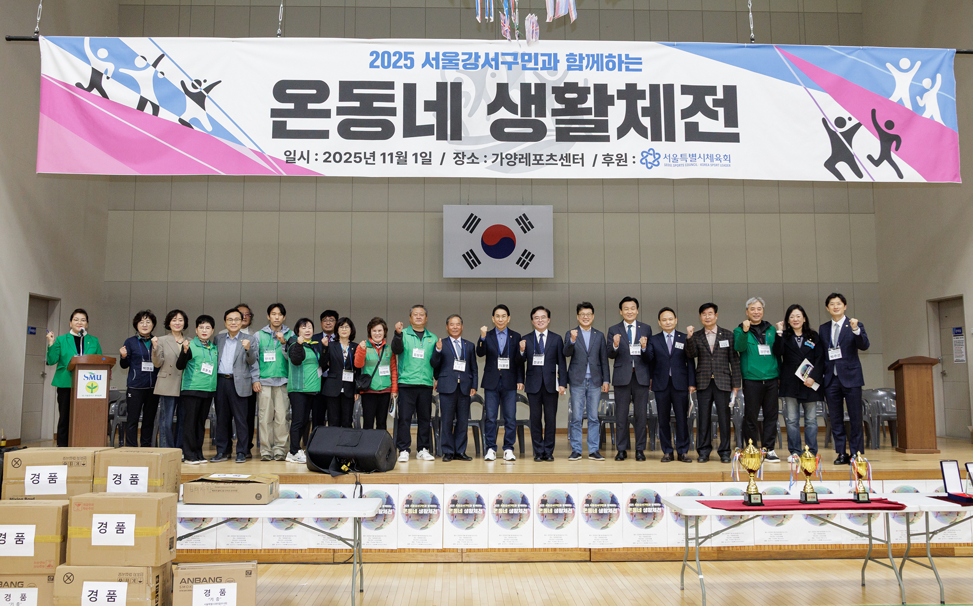 강서구 새마을회 온동네 생활체전