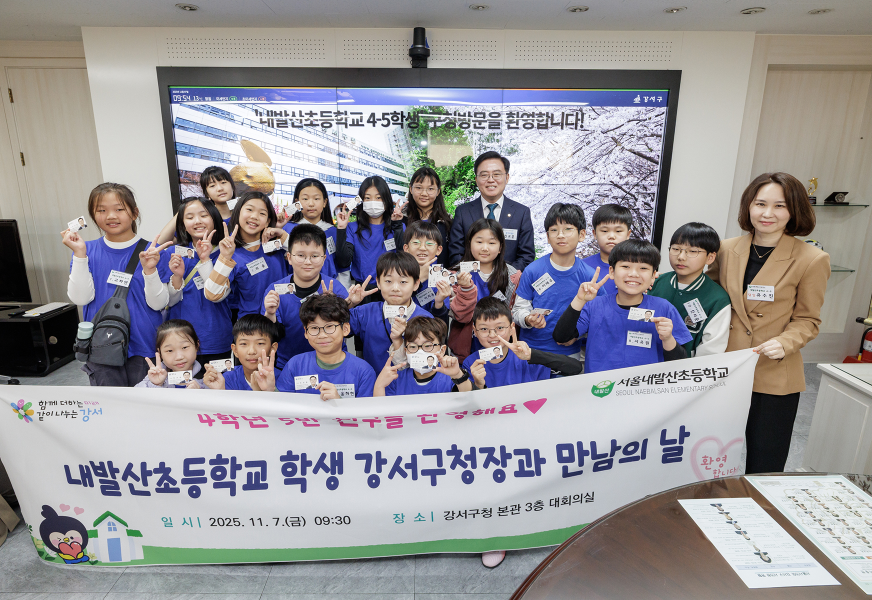 내발산초 구청 방문의 날