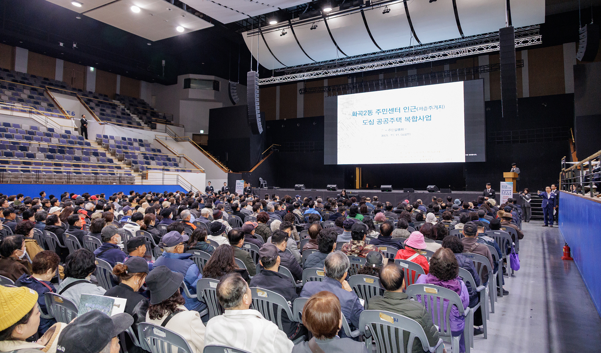 화곡2동 주민센터 인근 도심공공복합사업 주민설명회