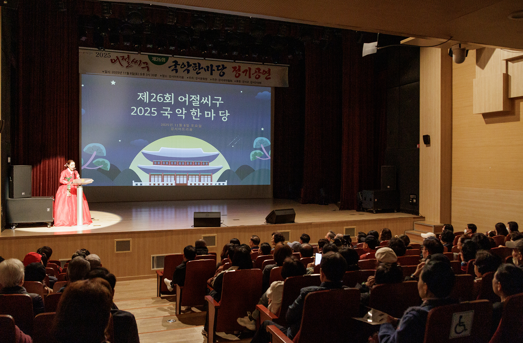  제26회 강서국악한마당 
