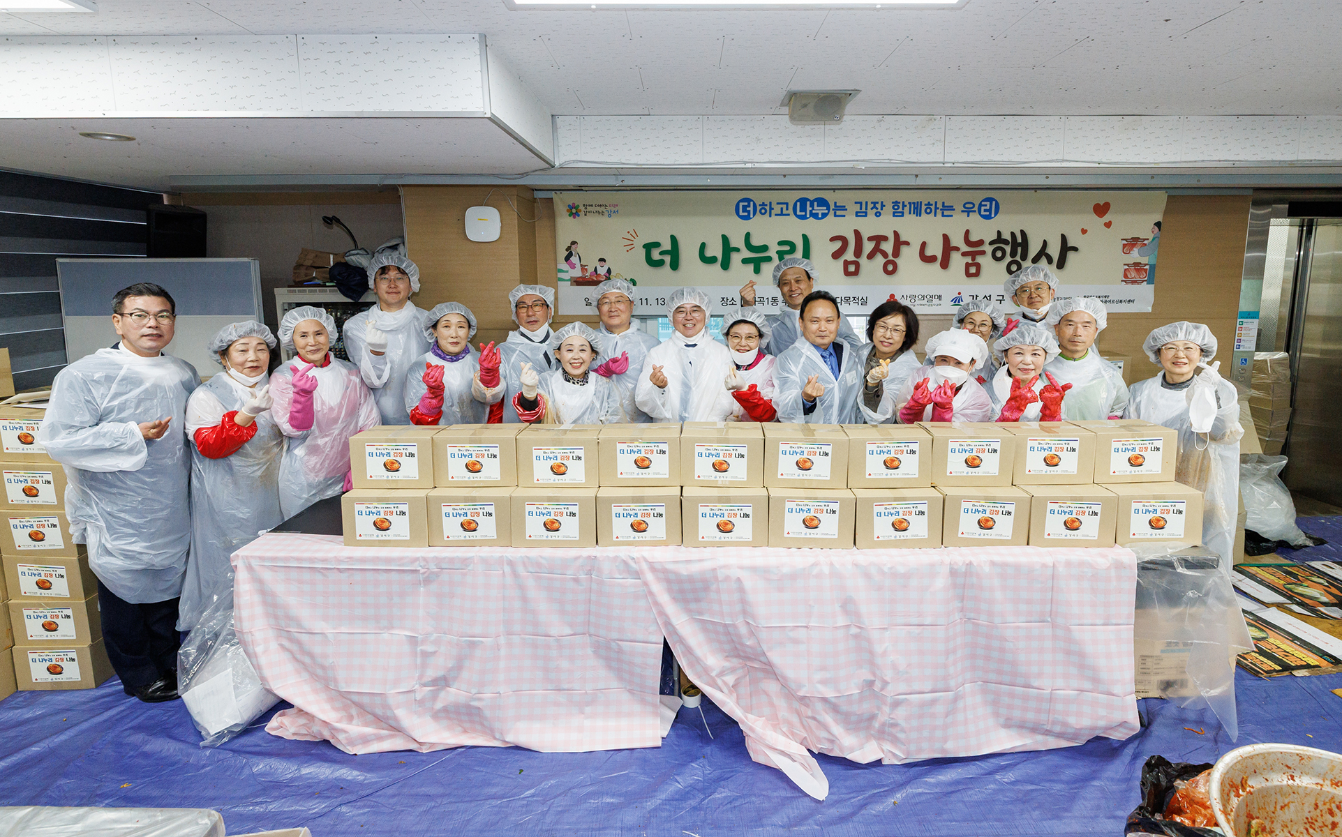  화곡1동 더 나누리 김장나눔 행사 