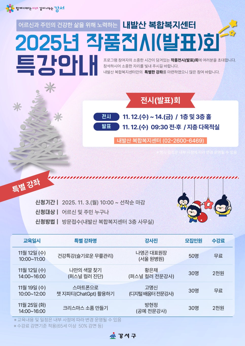 내발산 복합복지센터 프로그램 전시회 및 특별강좌 