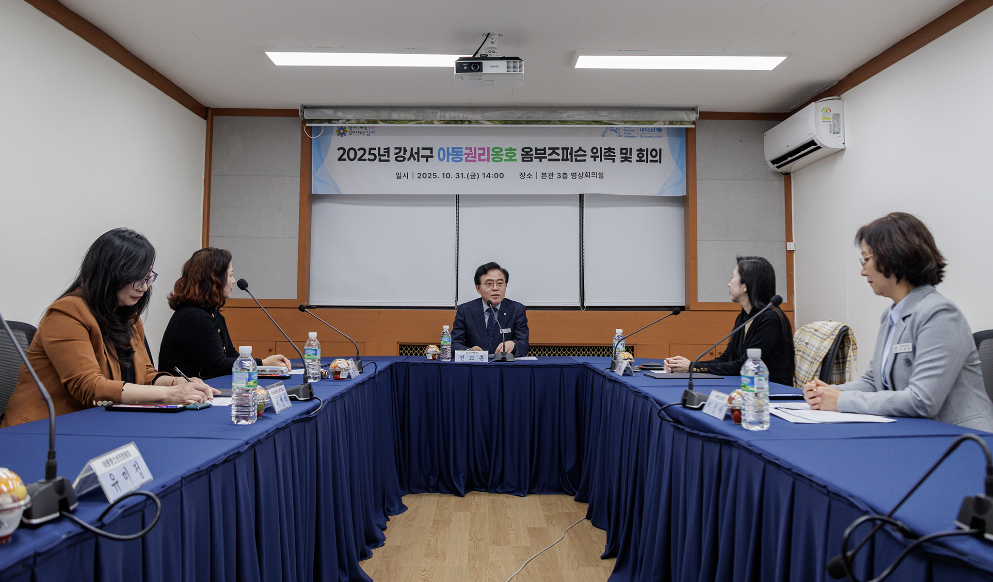  아동권리옹호 옴부즈퍼슨 위촉 및 회의