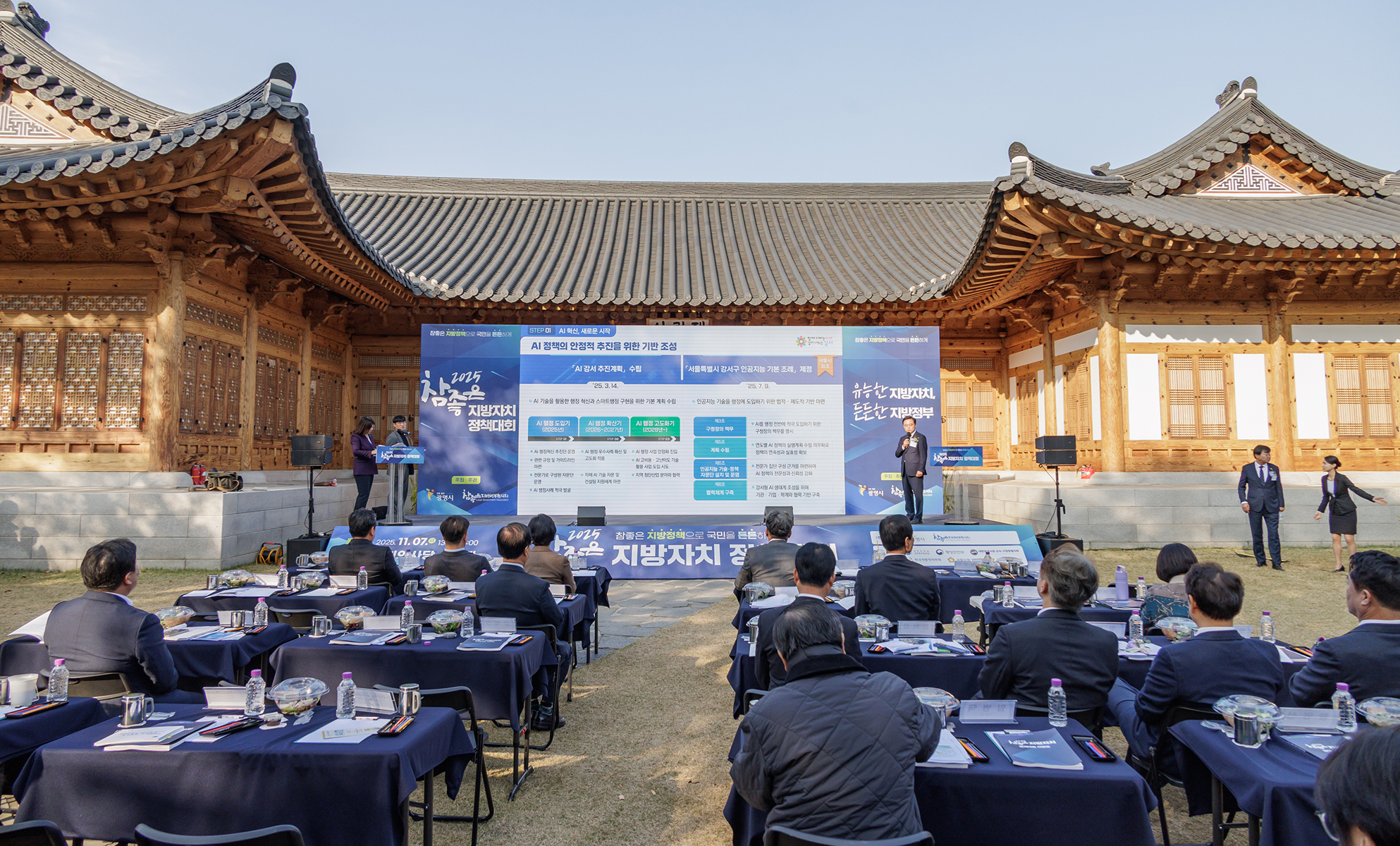2025년 참좋은 지방자치 정책대회