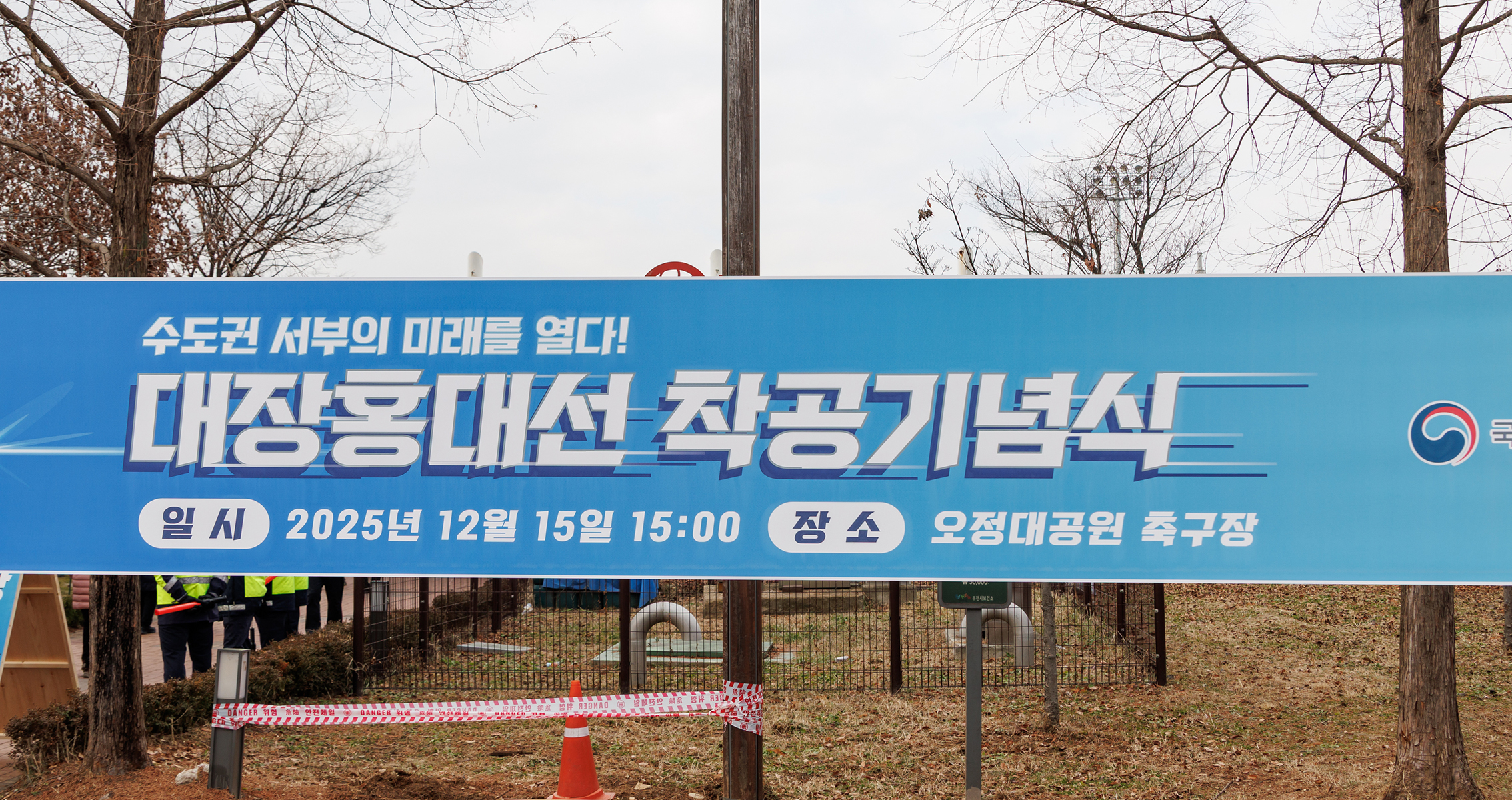 대장홍대선 광역철도 착공 기념식