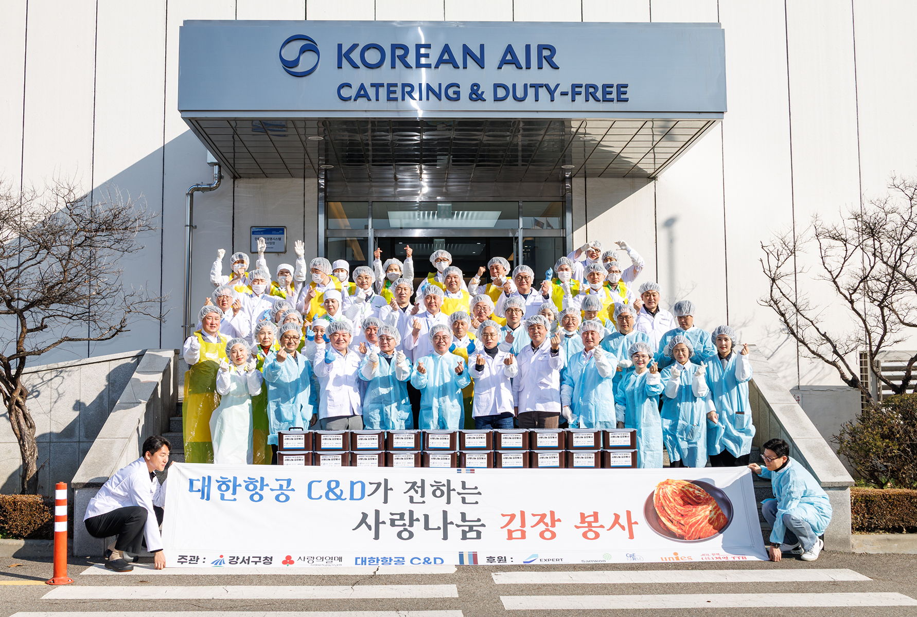  대한항공 C&D가 전하는 사랑나눔 김장 봉사  