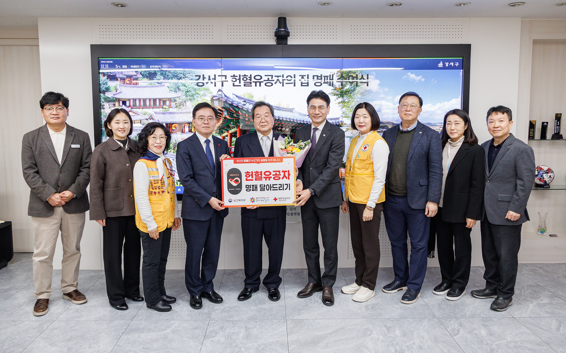 헌혈유공자의 집 명패 수여식