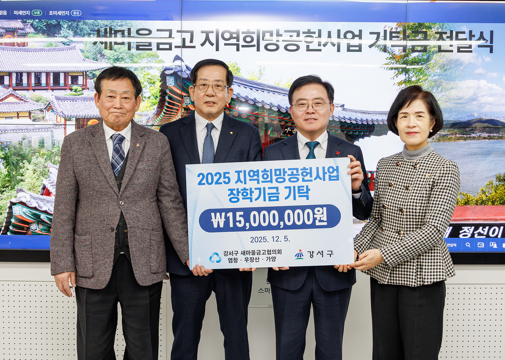 새마을금고 지역희망공헌사업 장학기금 기탁식