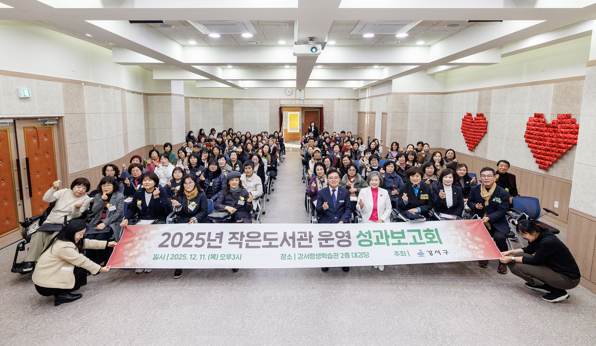  2025년 작은도서관 성과보고회