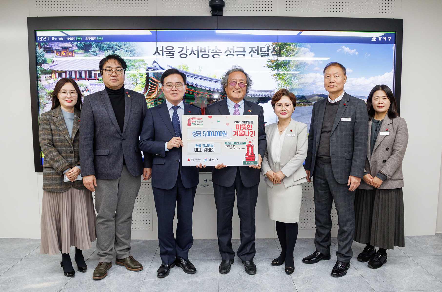 서울 강서방송 성금 전달식 