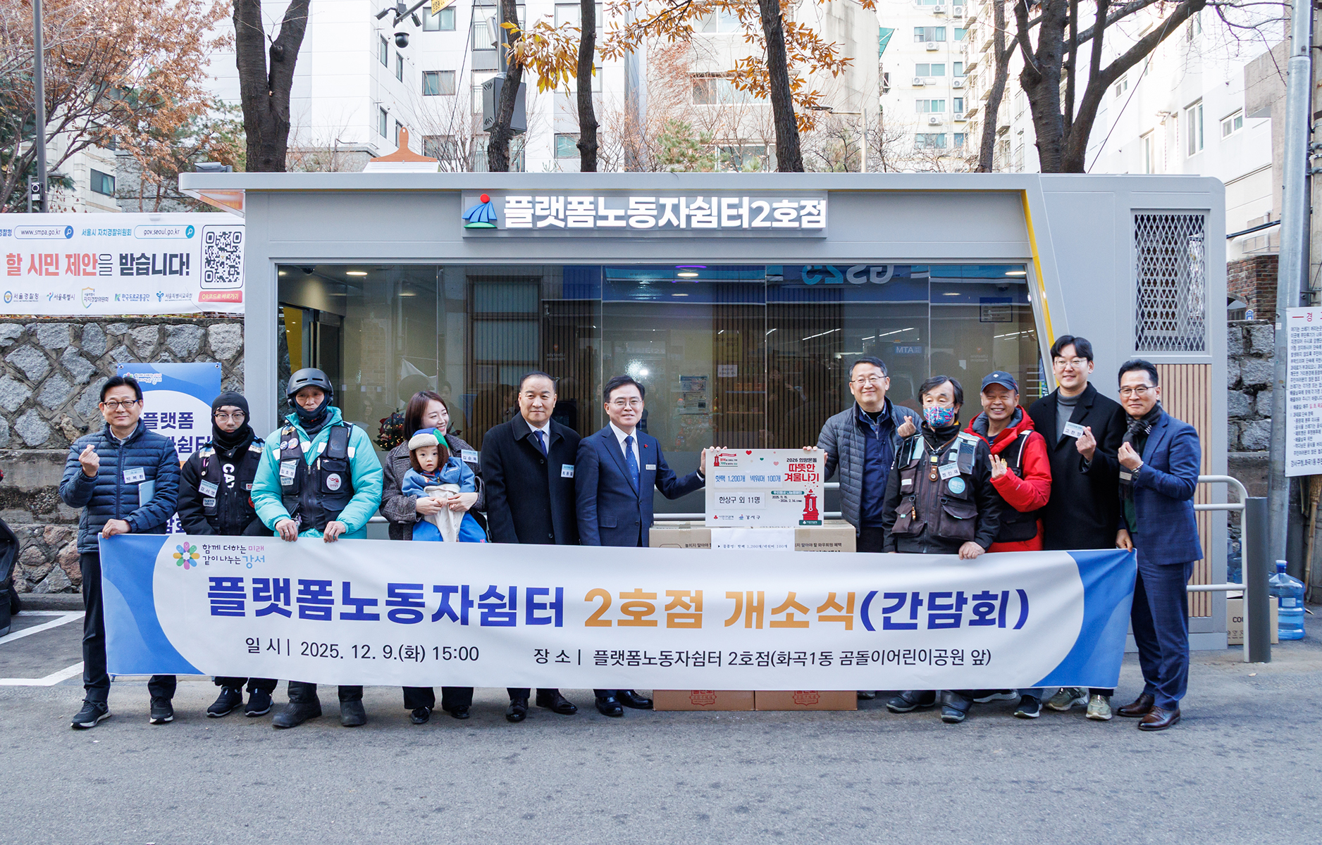 2025.12.09. 이동노동자쉼터 2호점 개소 간담회