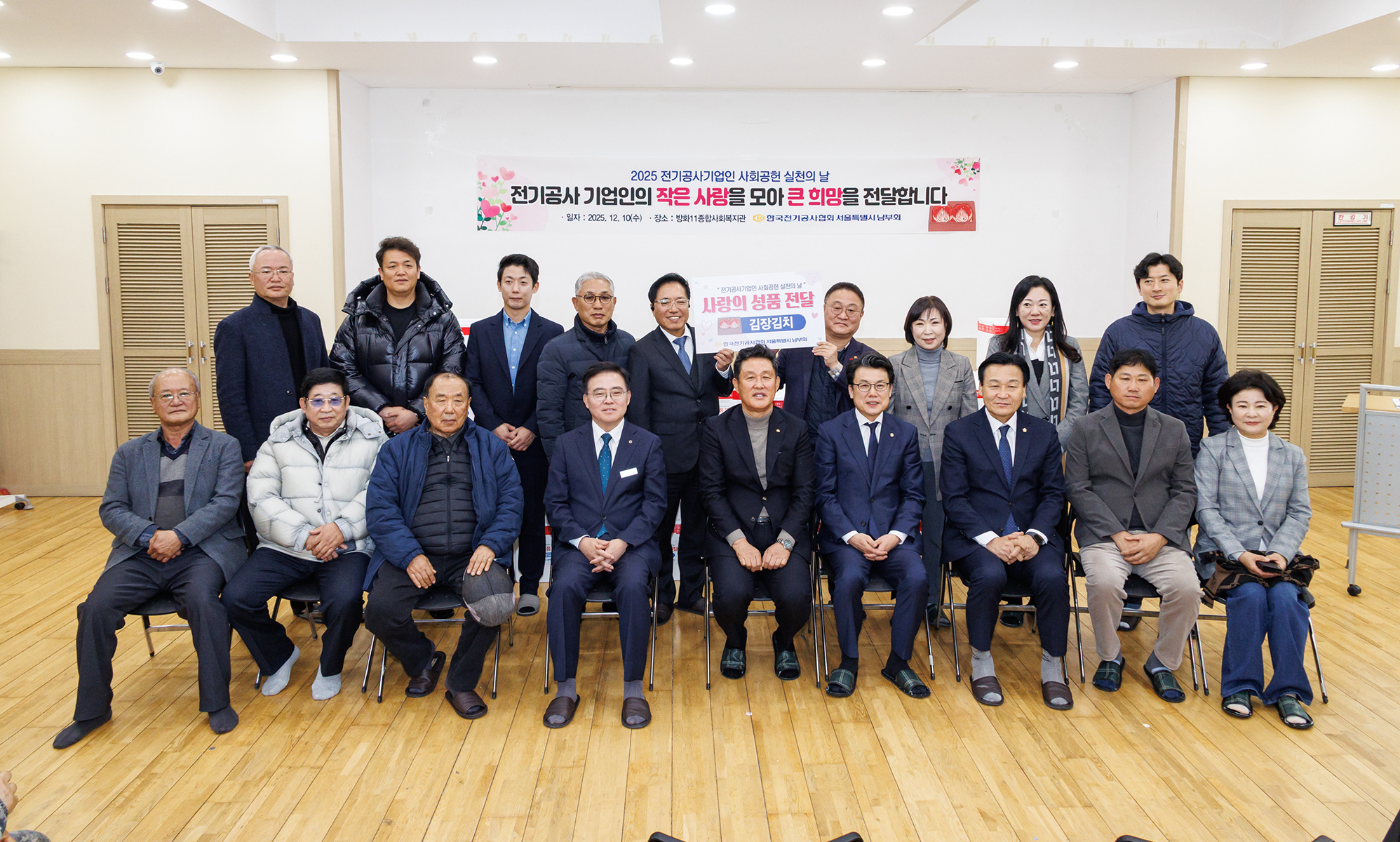  한국전기공사 방화11종합사회복지관 김치전달