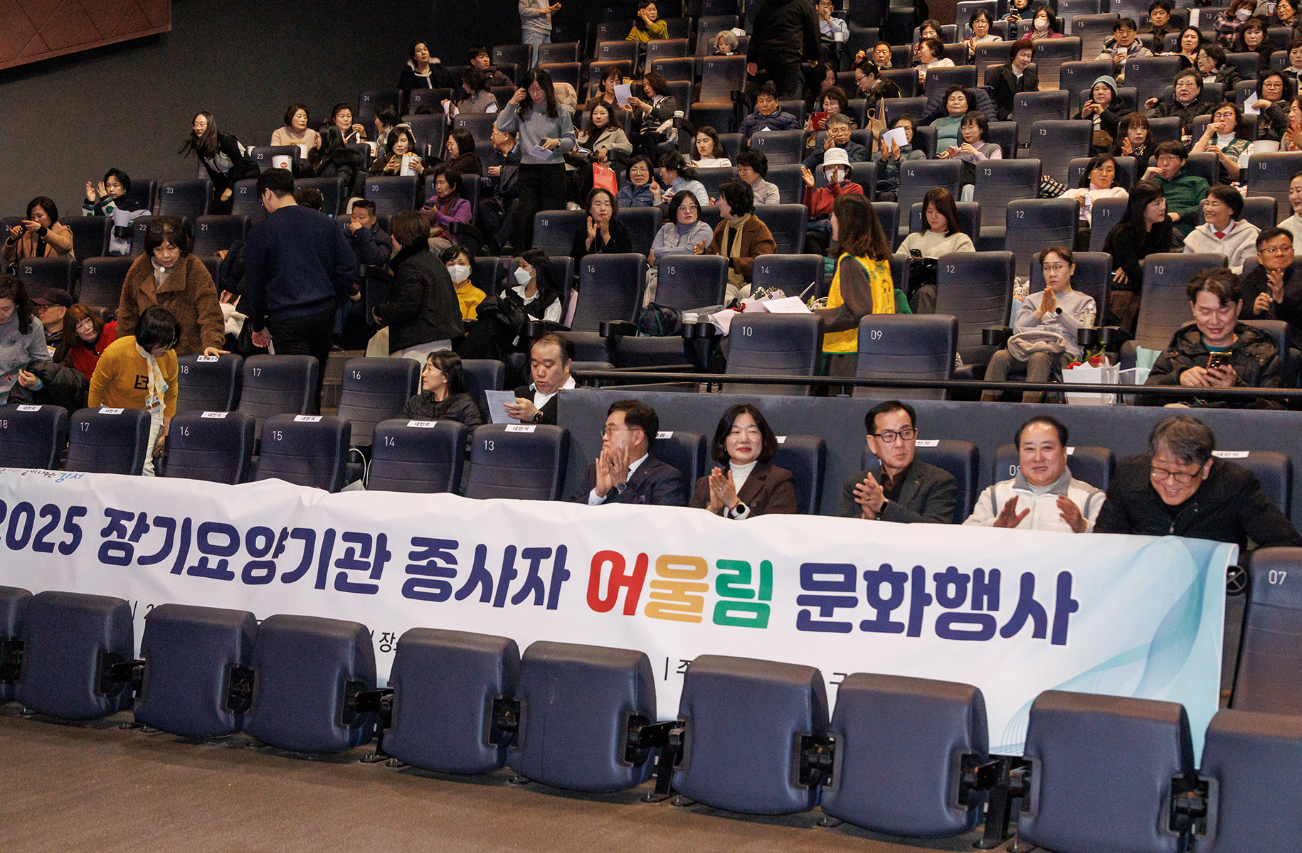  장기요양기관 종사자 어울림 문화행사