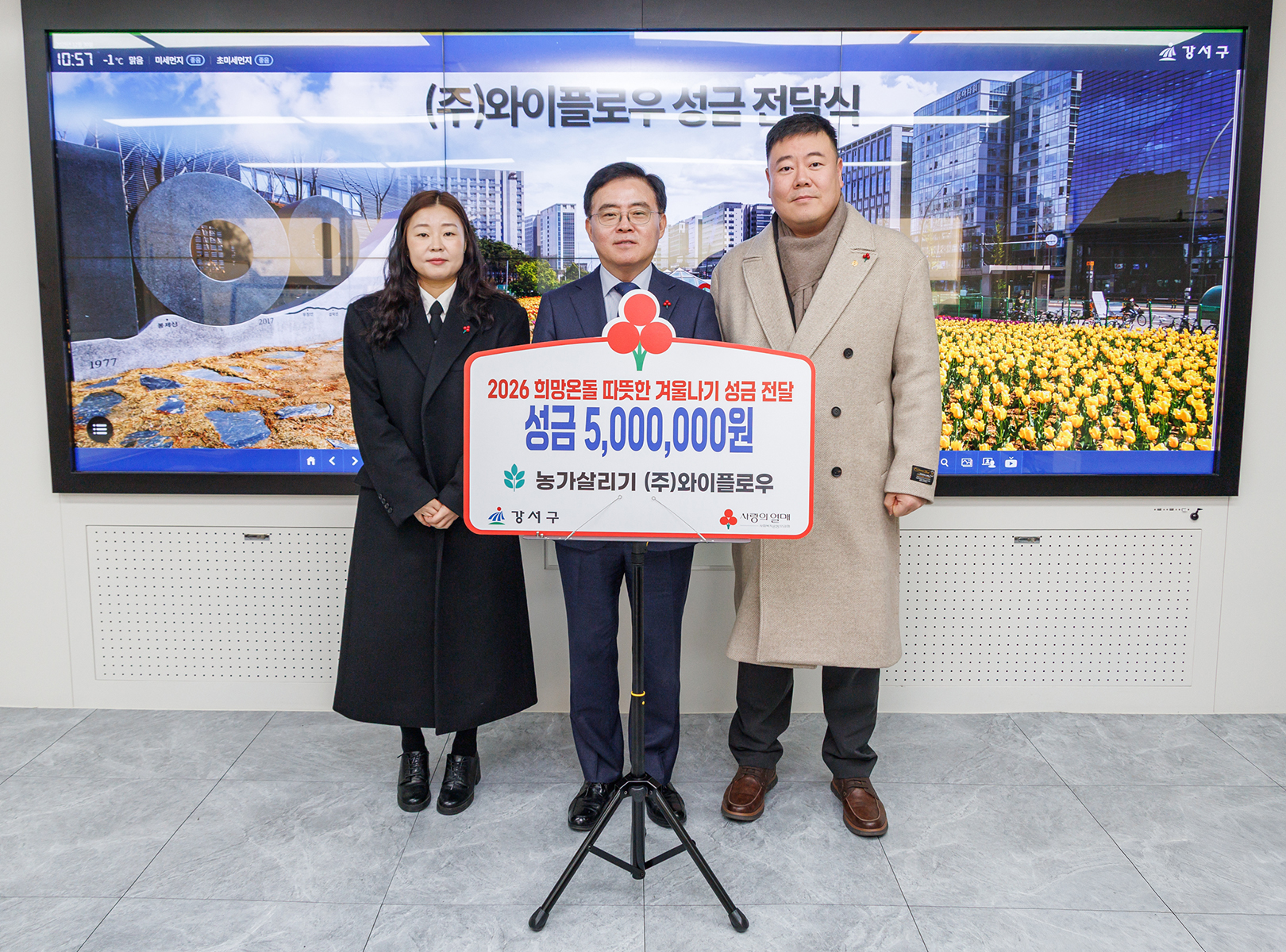 와이플로우 성금 전달식